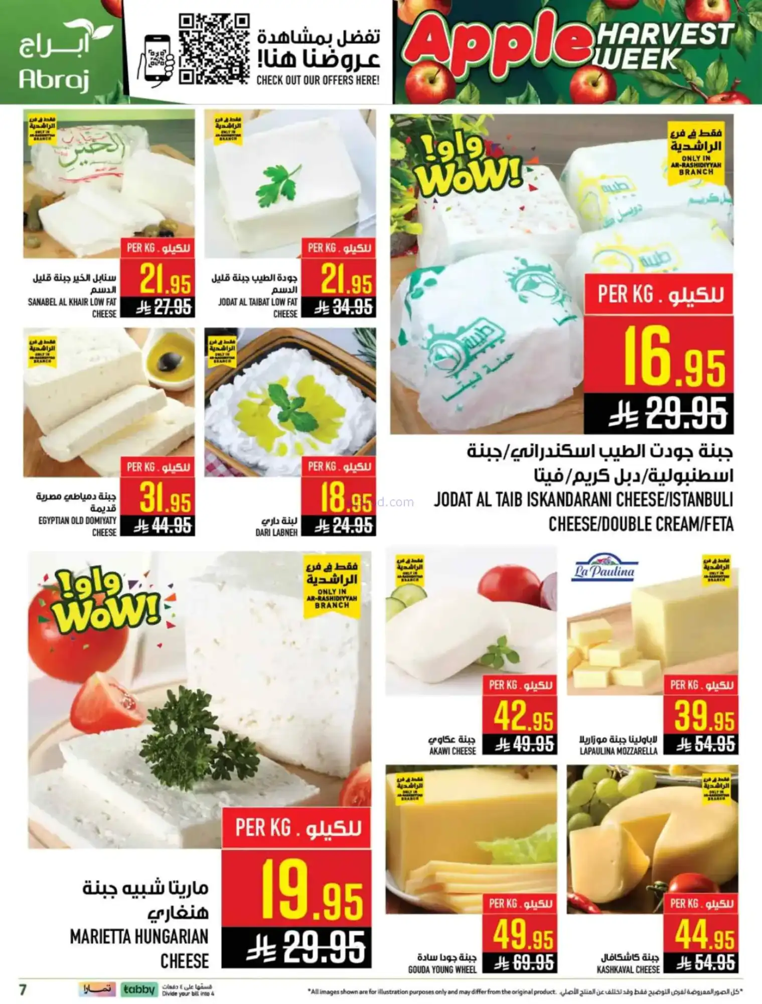 عروض أبراج هايبر الراشدية مكة|15 حتى 21-4-2026