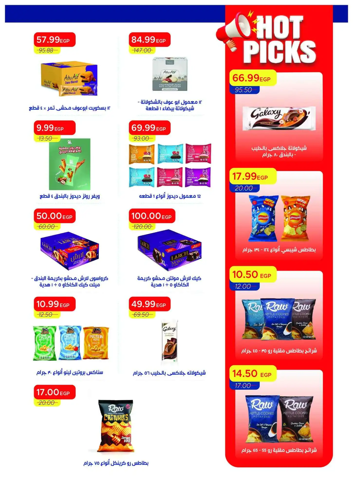 عروض مجلة مترو ماركت مصر|16 حتى 30-4-2026