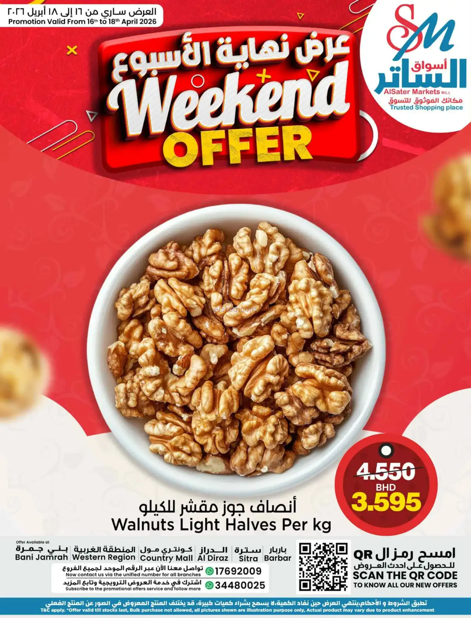 عروض أسواق الساتر ماركت البحرين|16 حتى 18-4-2026