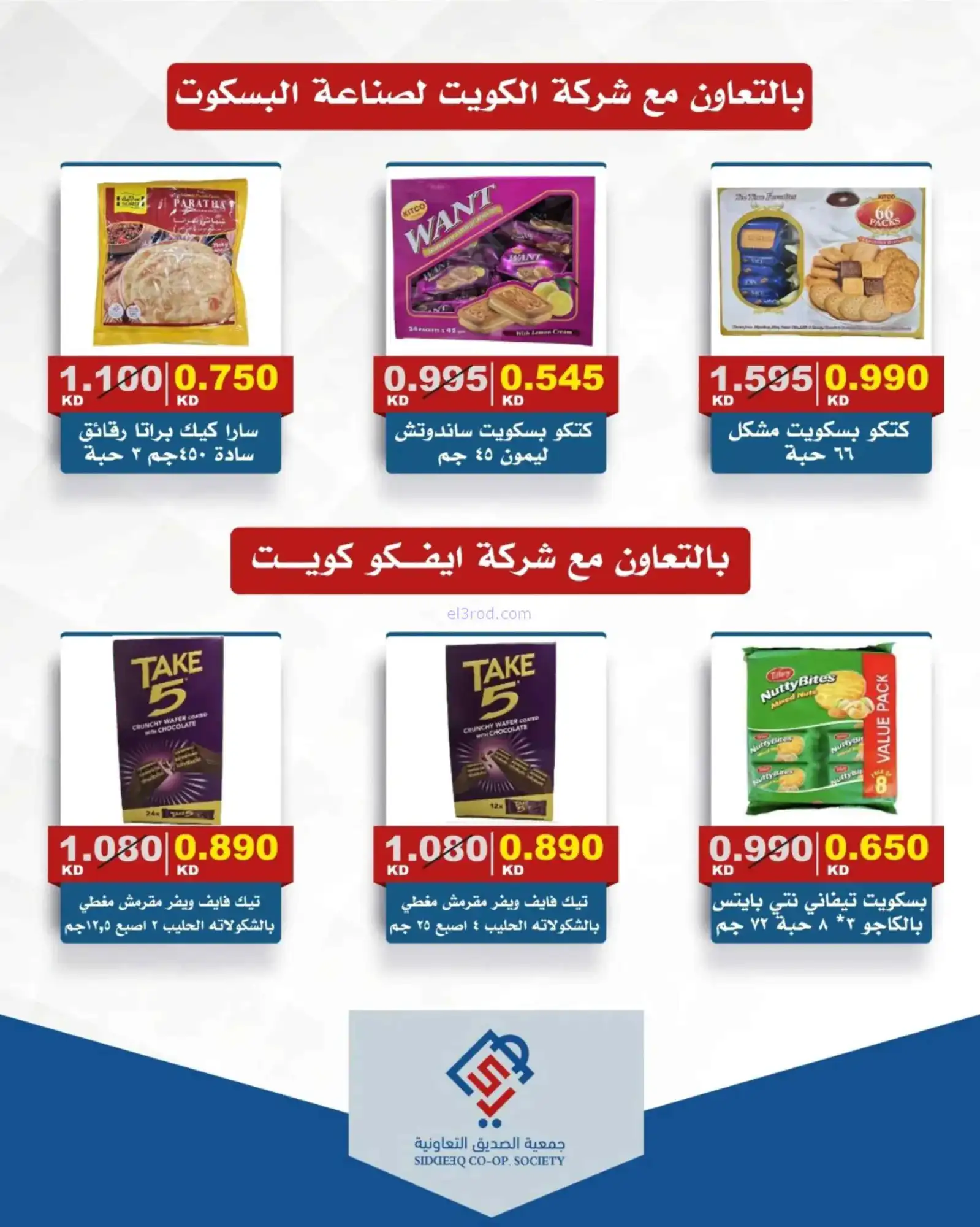 عروض جمعية الصديق التعاونية|16 حتى 23-4-2026