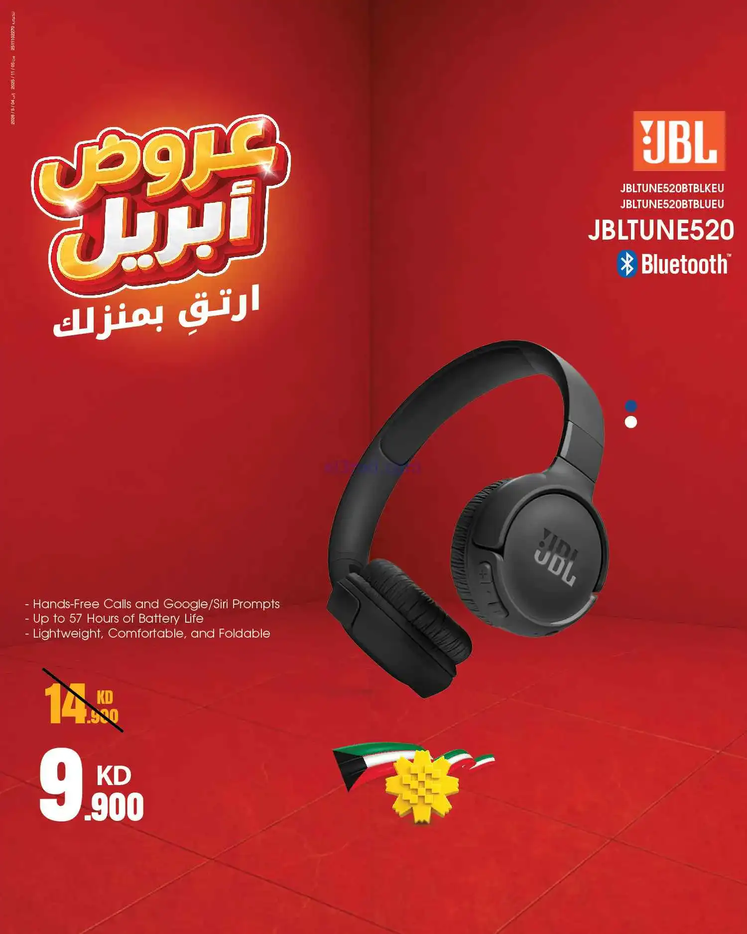 عروض بست اليوسفى الكويت|ارتق بمنزلك|من 18-4-2026