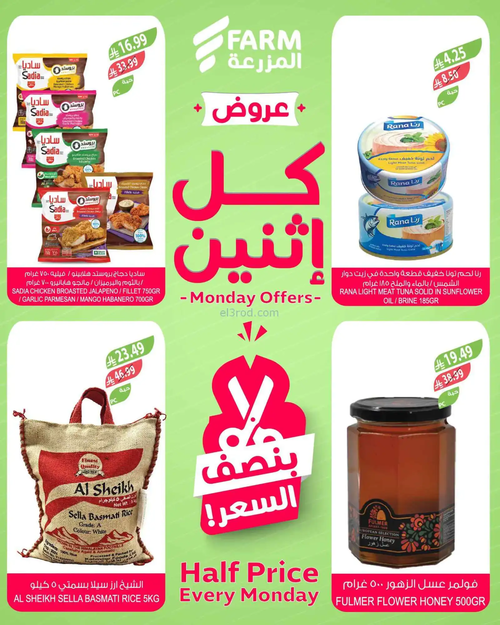عروض اسواق المزرعة السعودية|الاثنين|20-4-2026