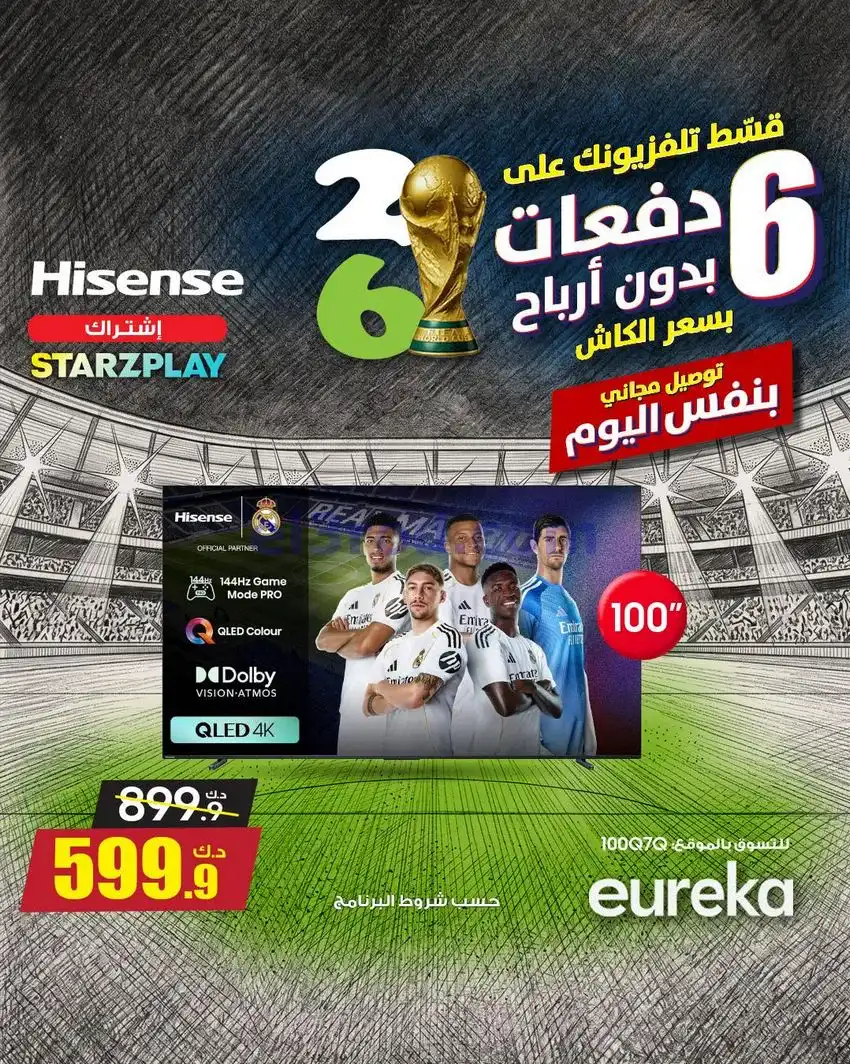 عروض يوريكا الكويت|اجواء كأس العالم|من 21-4-2026