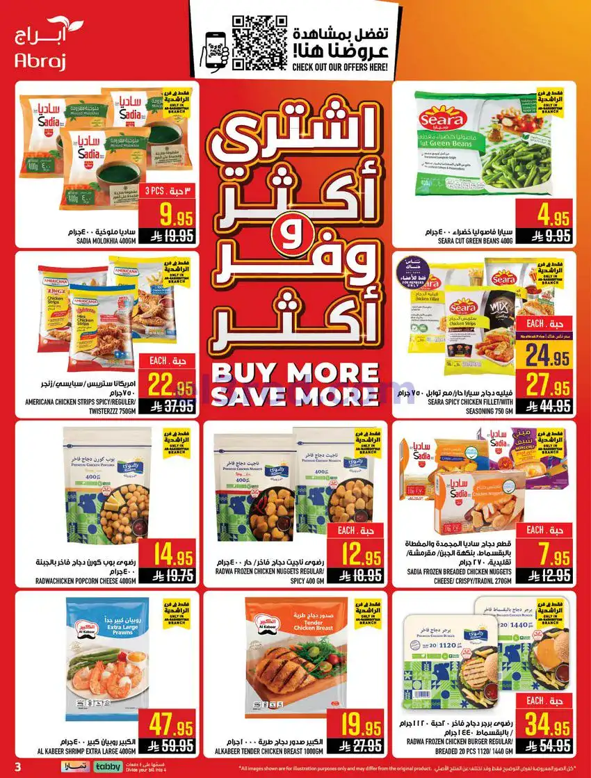 عروض ابراج هايبر ماركت الراشدية|22 حتى 28-4-2026