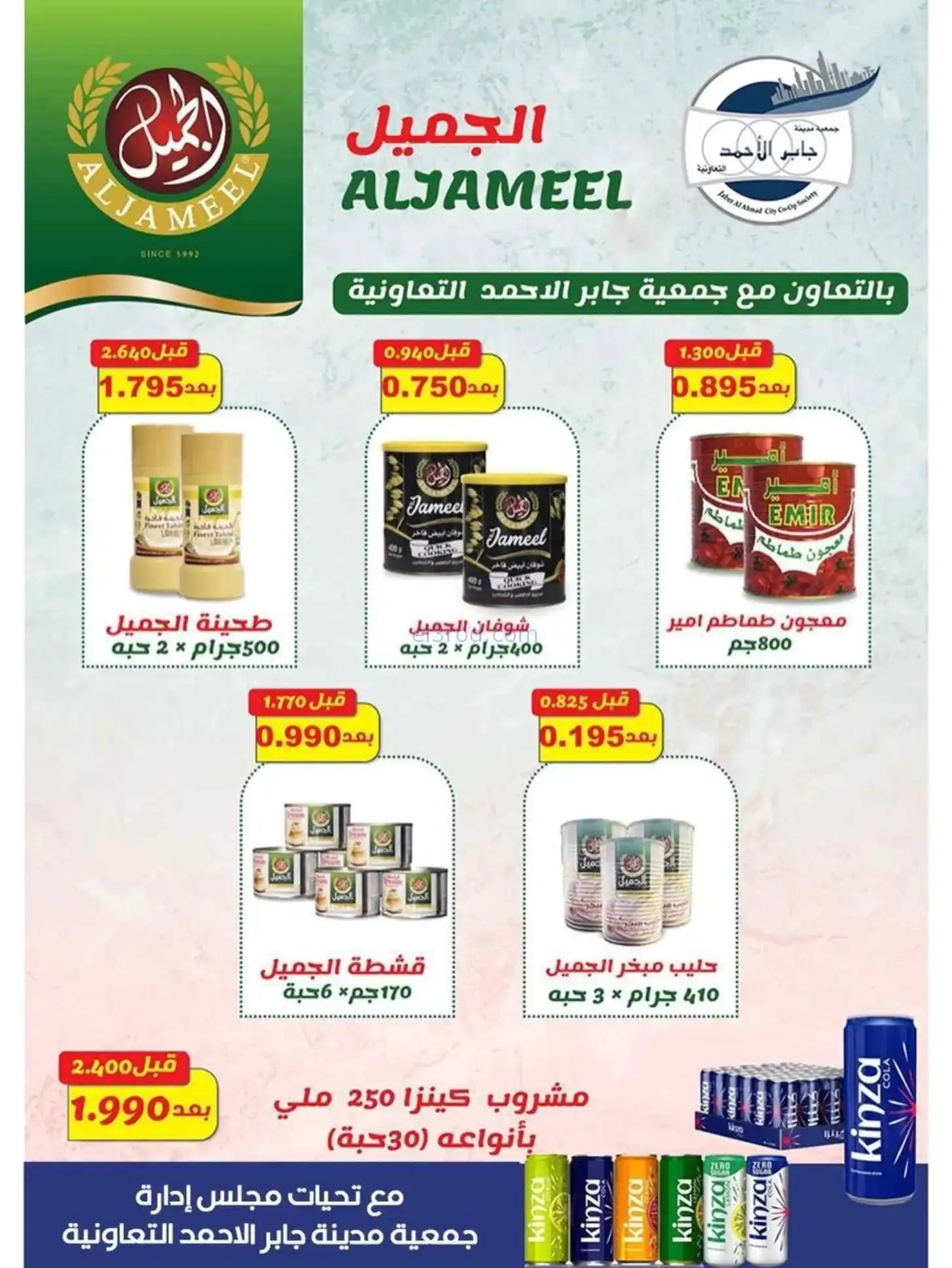 عروض جمعية جابر الأحمد التعاونية|22 حتى 28-4-2026
