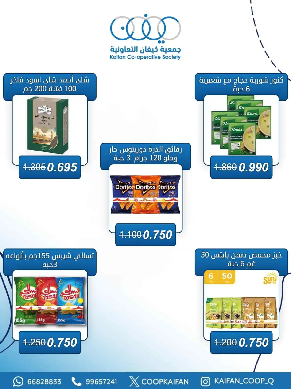 عروض جمعية كيفان التعاونية|23 حتى 29-4-2026