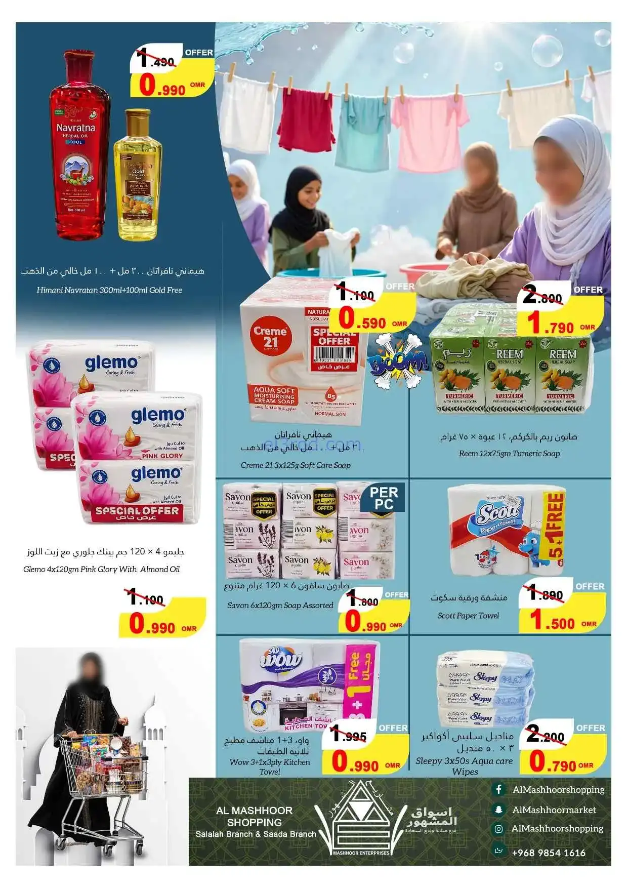 عروض اسواق المشهور عمان|22 حتى 28-4-2026