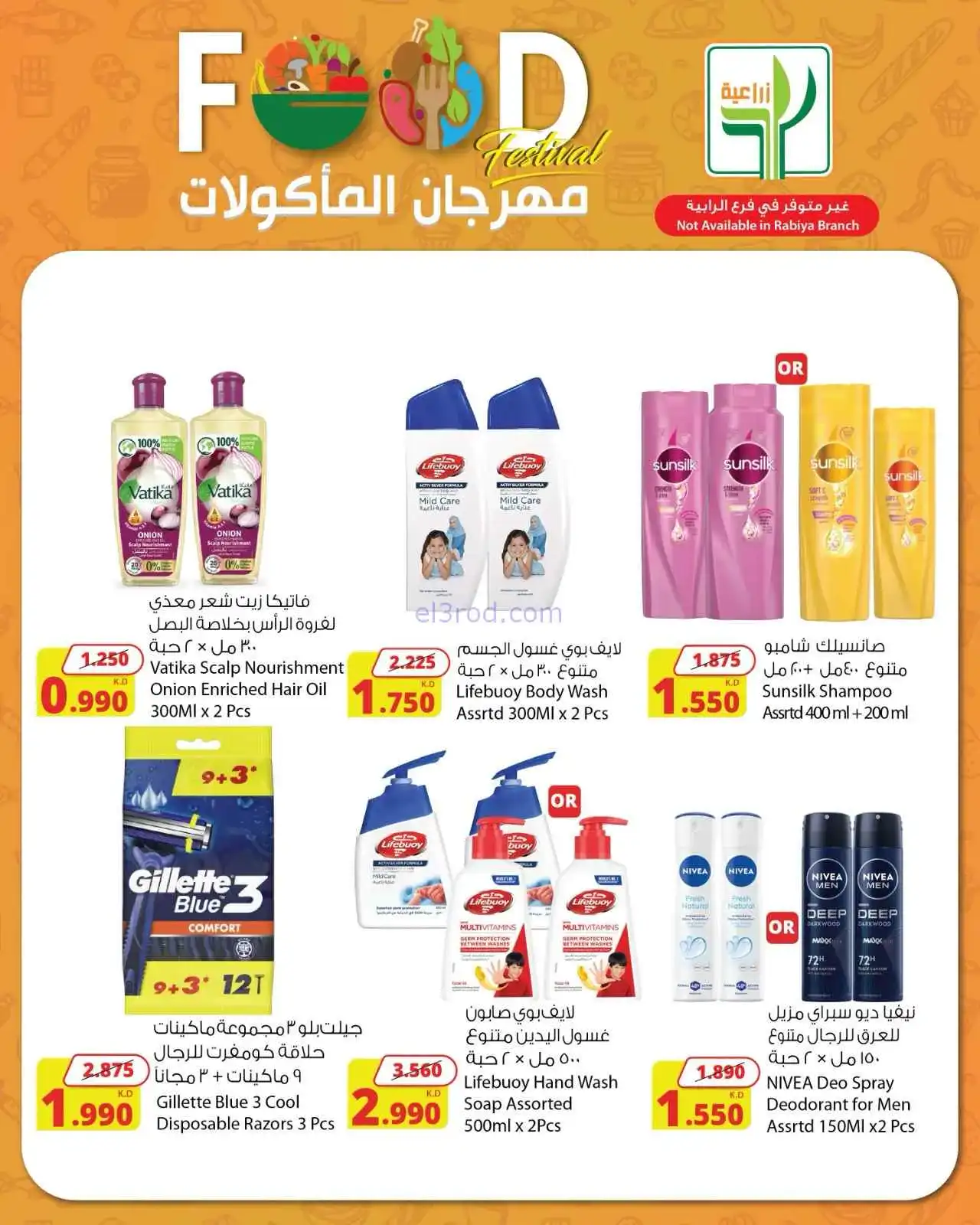 عروض المنتجات الزراعية الغذائية|حتى 5-4-2026