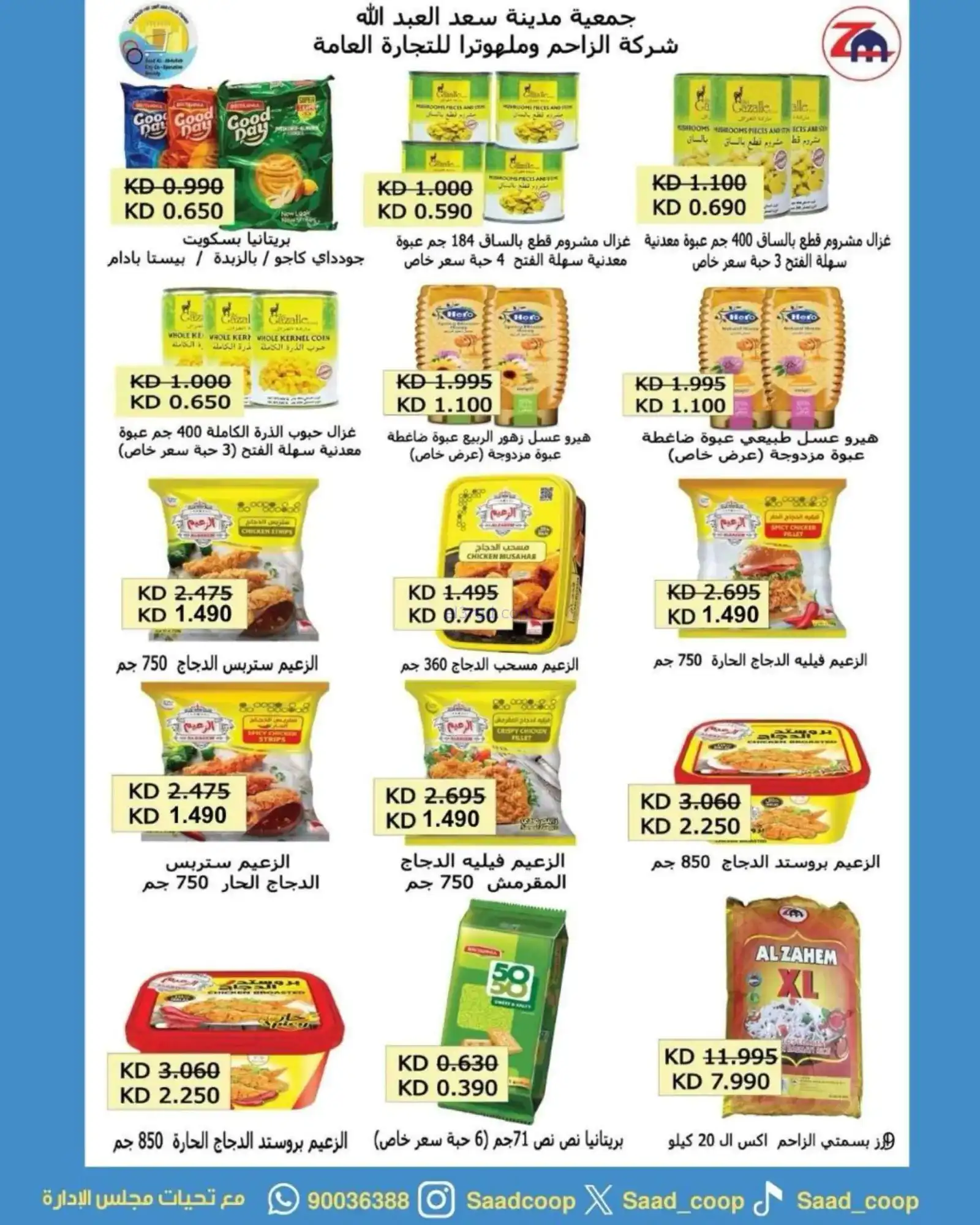 عروض سعد العبد الله التعاونية|25-4 حتى 4-5-2026