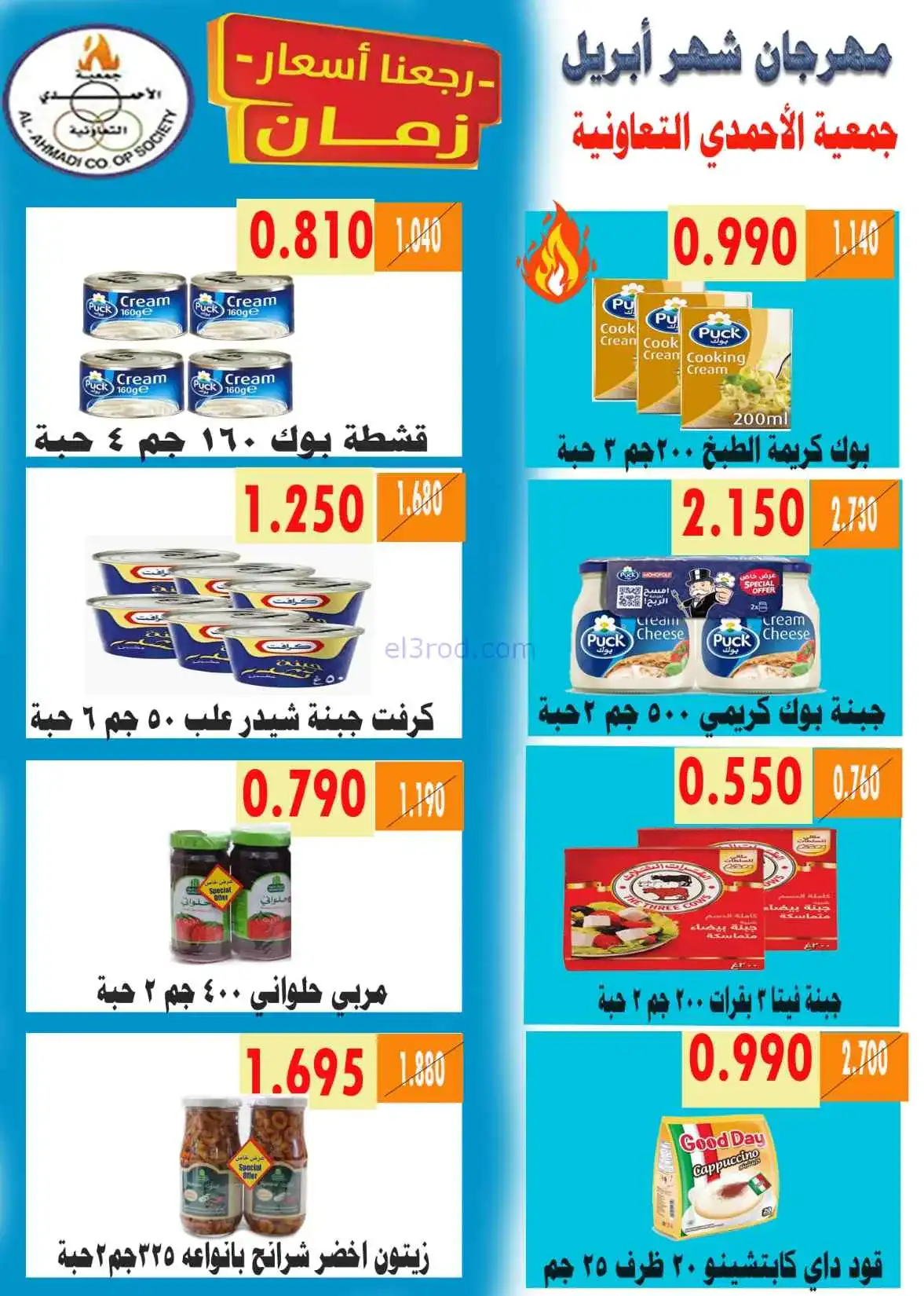 عروض جمعية الأحمدى التعاونية|25 حتى 30-4-2026