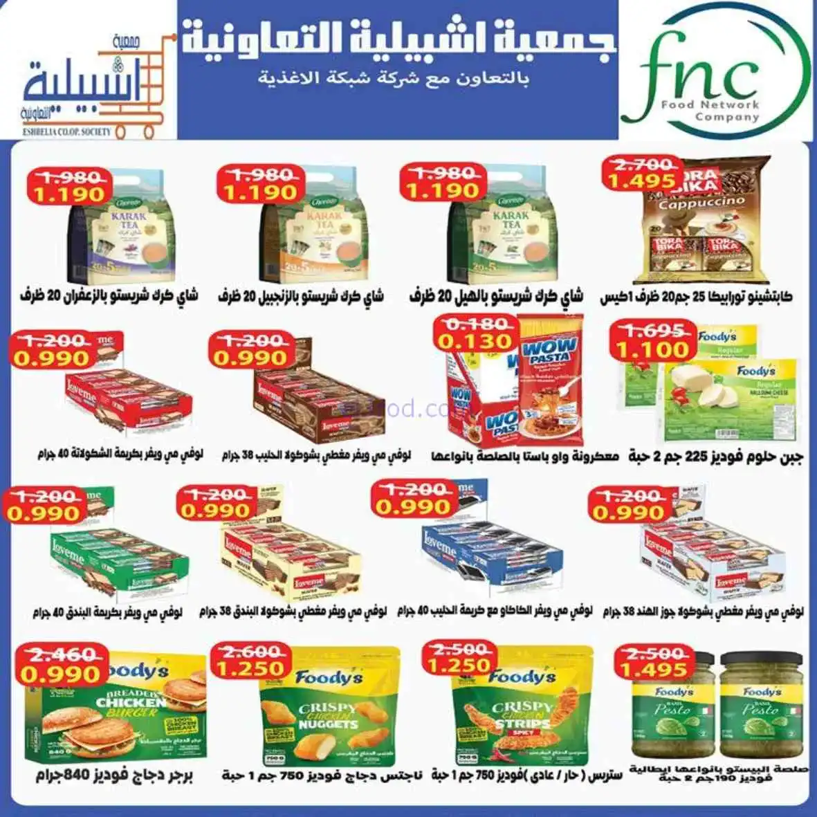 عروض جمعية اشبيلية التعاونية|25 حتى 30-4-2026