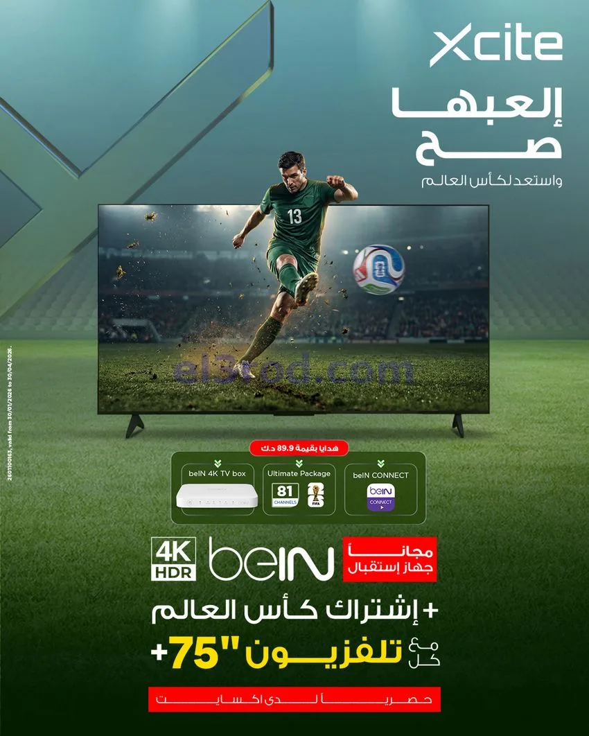 عروض إلكترونيات غانم كويت|إلعبها صح|من 26-4-2026