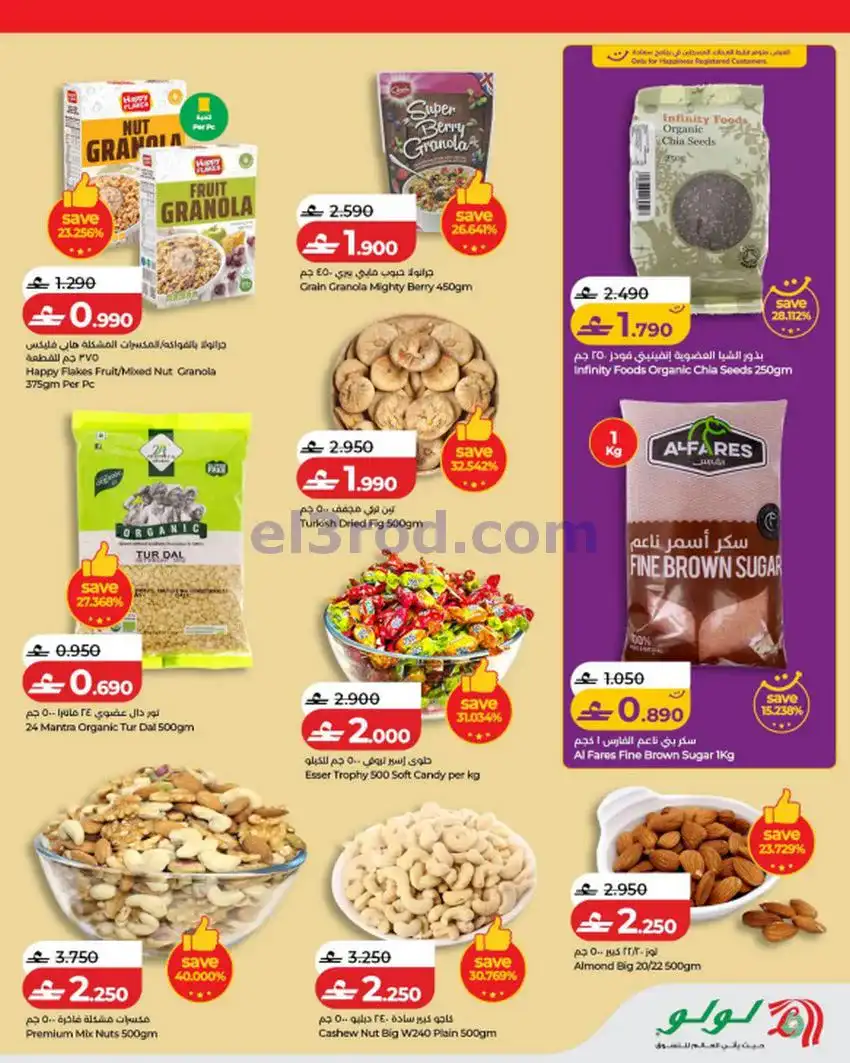 عروض لولو عمان|عالم المأكولات|حتى 5-5-2026