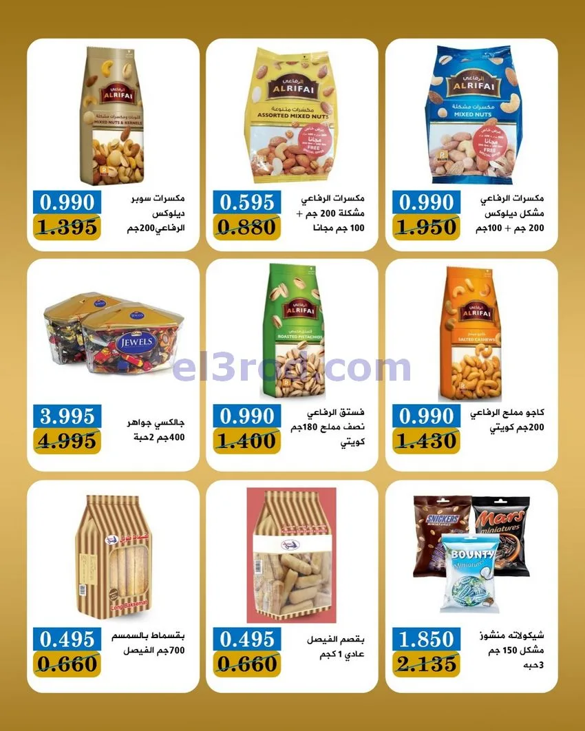 عروض جمعية بيان التعاونية|26 حتى 30-4-2026