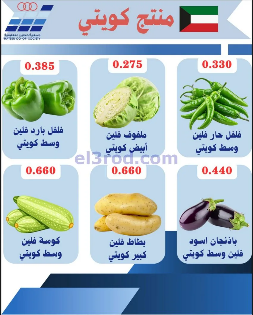 عروض جمعية حطين التعاونية|الاحد|26-4-2026