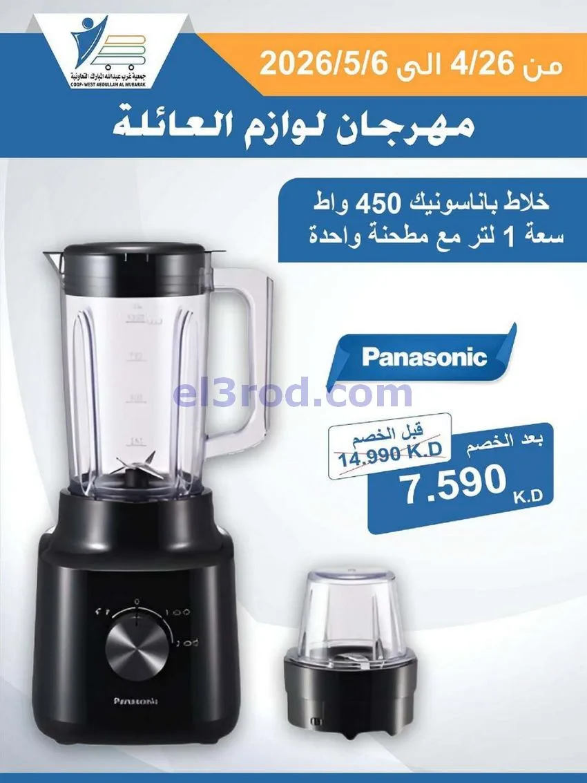 عروض جمعية شمال غرب الصلبيخات كويت|حتى 6-5-2026
