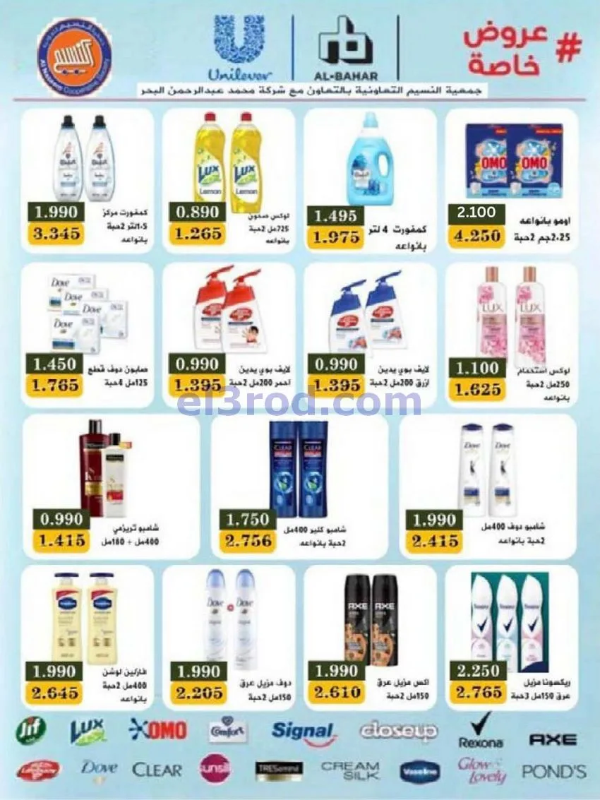 عروض جمعية النسيم التعاونية|29-4 حتى 12-5-2026