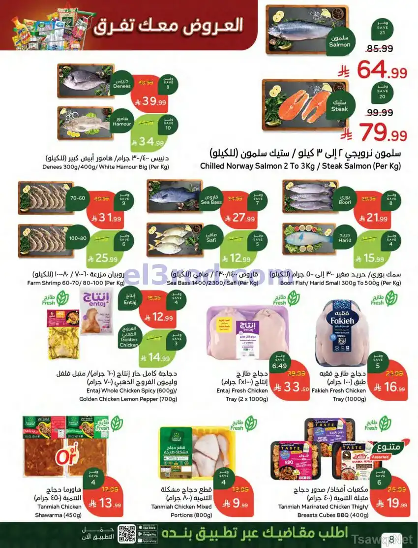 عروض بنده السعودية|معك تفرق|حتى 5-5-2026