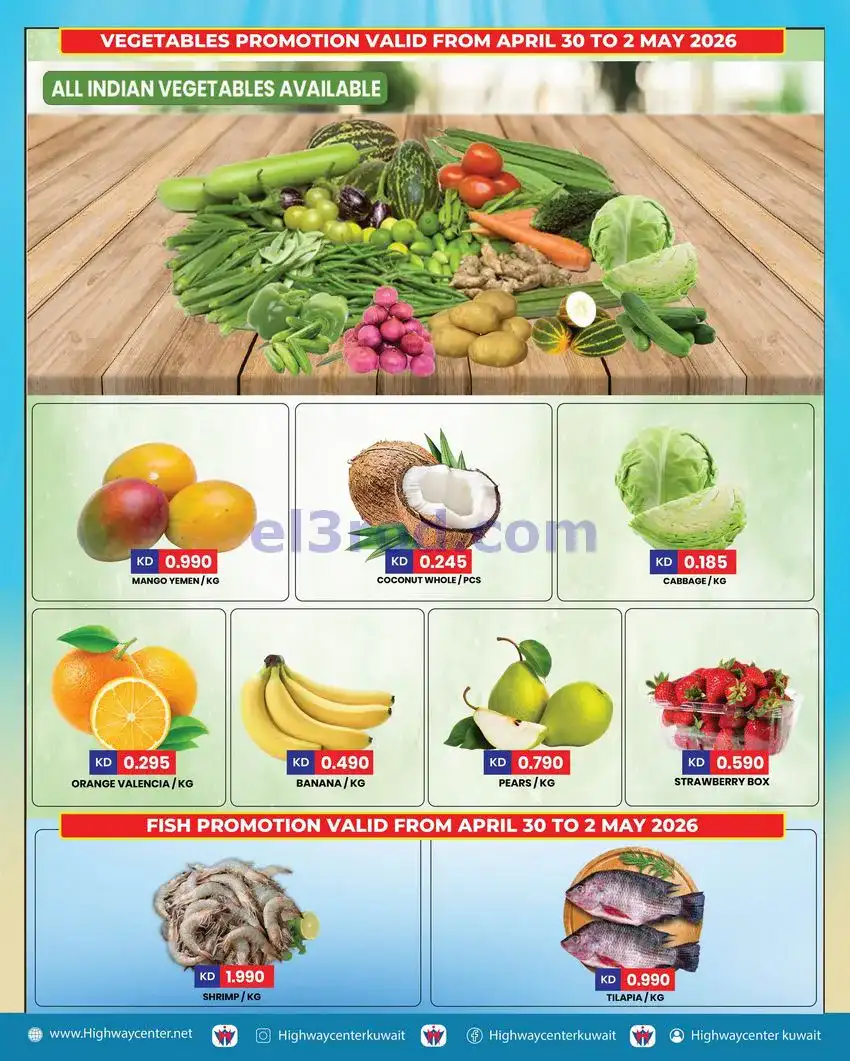 عروض مركز هاي واي الكويت|29-4 حتى 5-5-2026