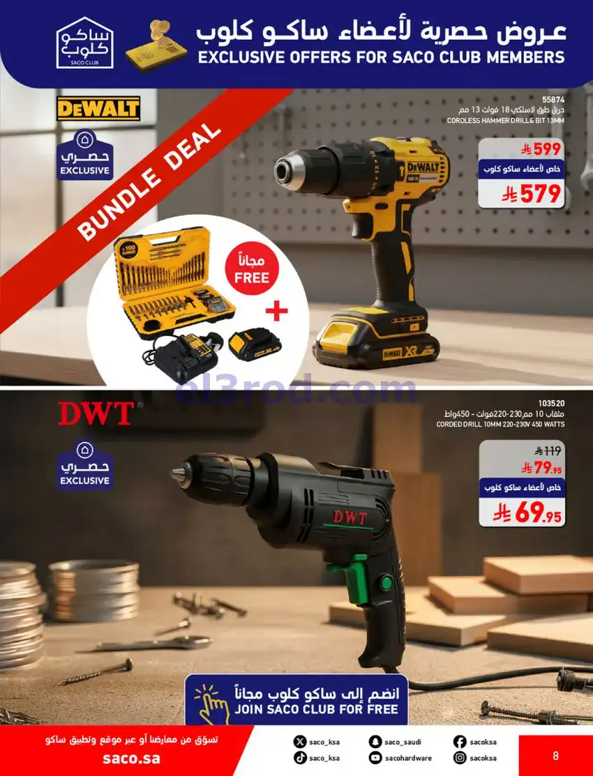 عروض ساكو السعودية|70% خصم|حتى 12-5-2026