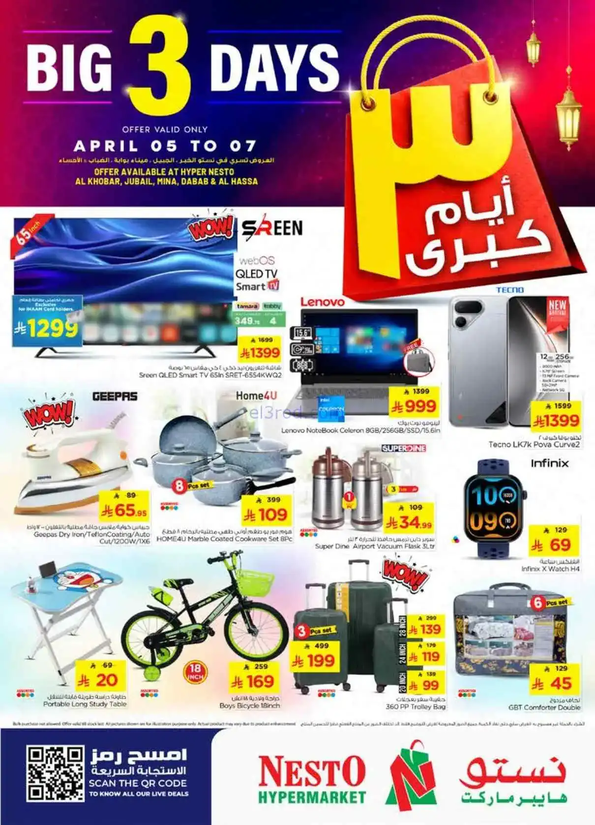 عروض نستو السعودية|3أيام كبرى|5 حتى 7-4-2026