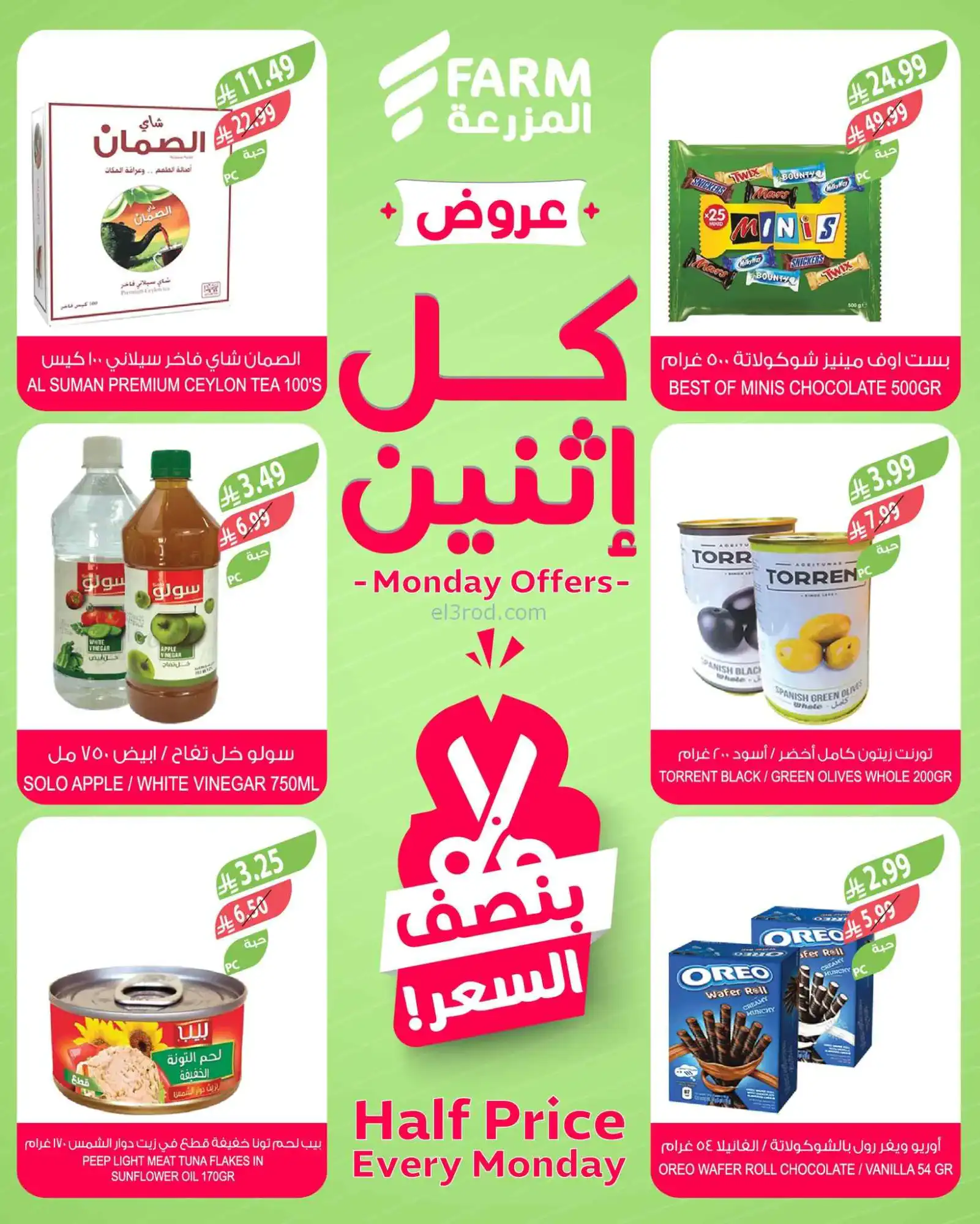 عروض اسواق المزرعة السعودية|½ القيمة|6-4-2026