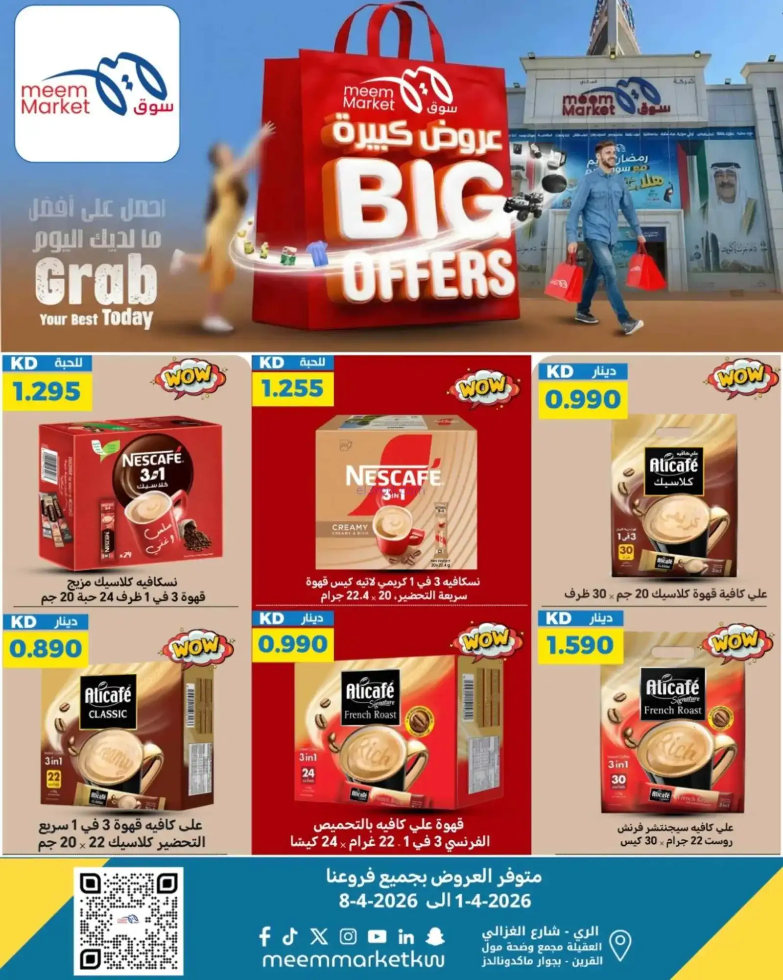عروض سوق ميم ماركت الكويت|1 حتى 8-4-2026