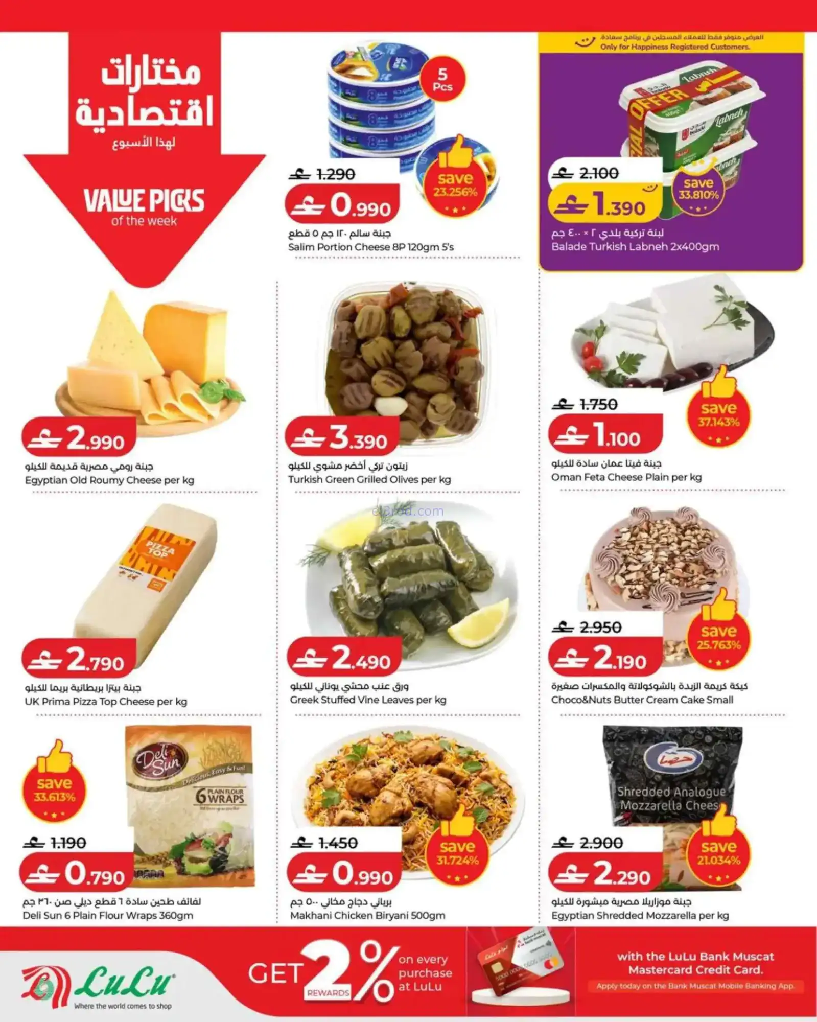 عروض لولو عمان|9 حتى 15-4-2026