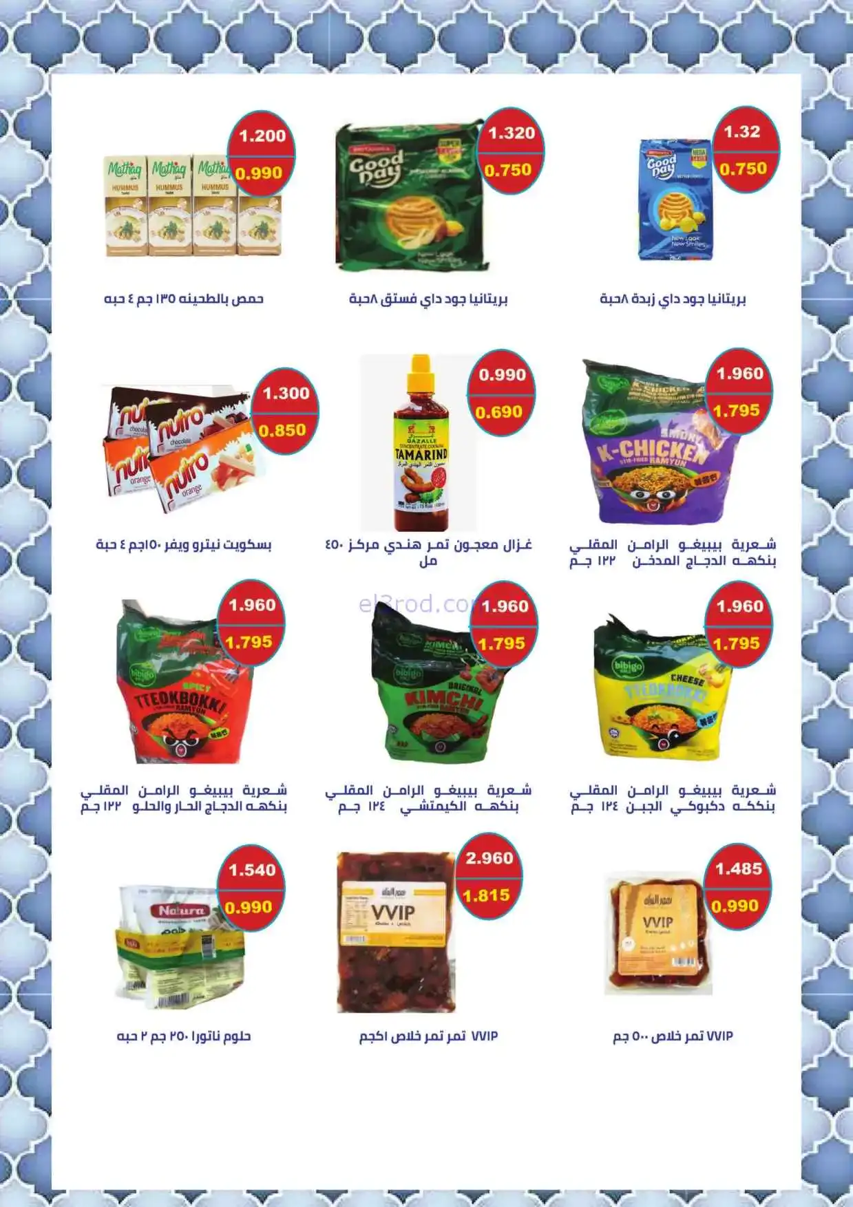 عروض جمعية المنقف التعاونية|11 حتى 16-4-2026