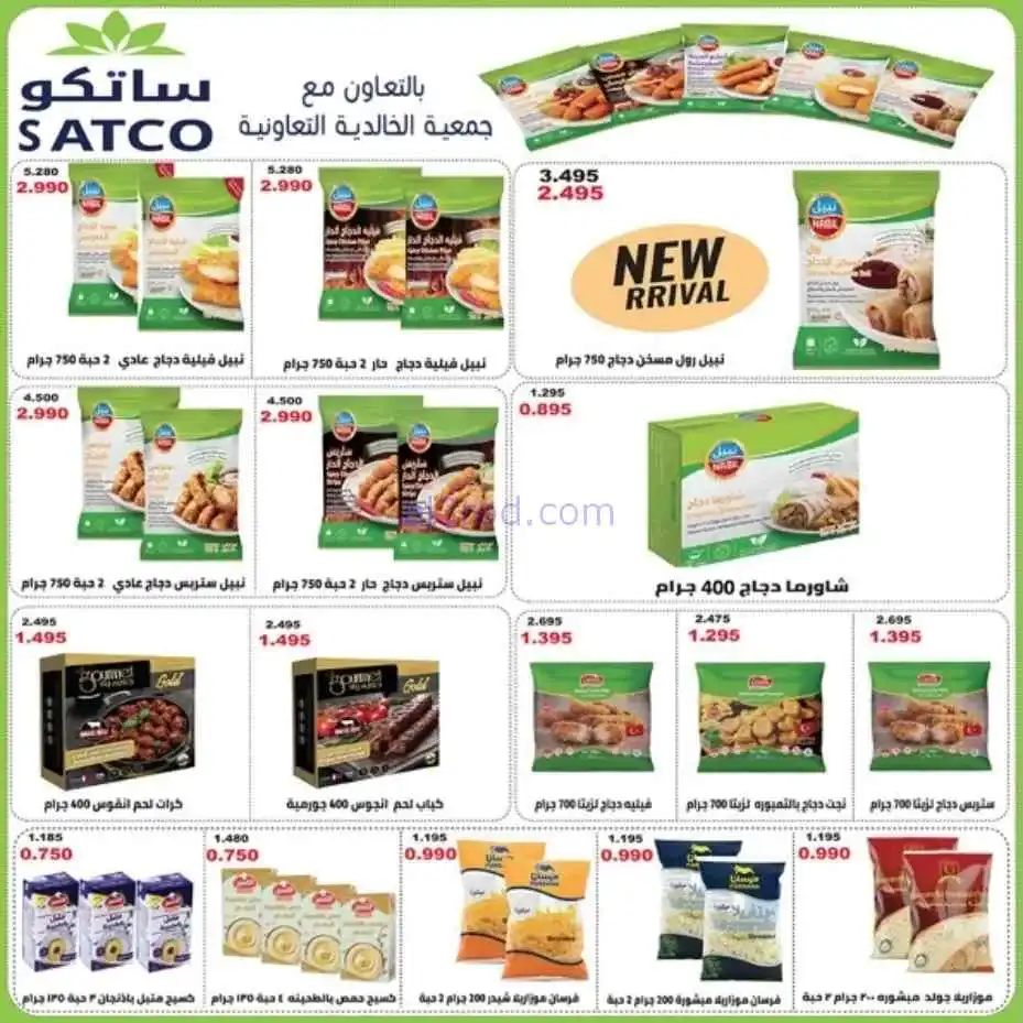 عروض جمعية الخالدية التعاونية|1 حتى 5-4-2026