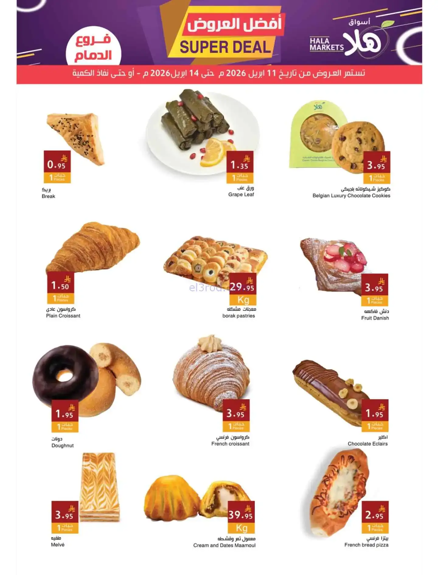عروض أسواق هلا ماركت السعودية|11 حتى 14-4-2026