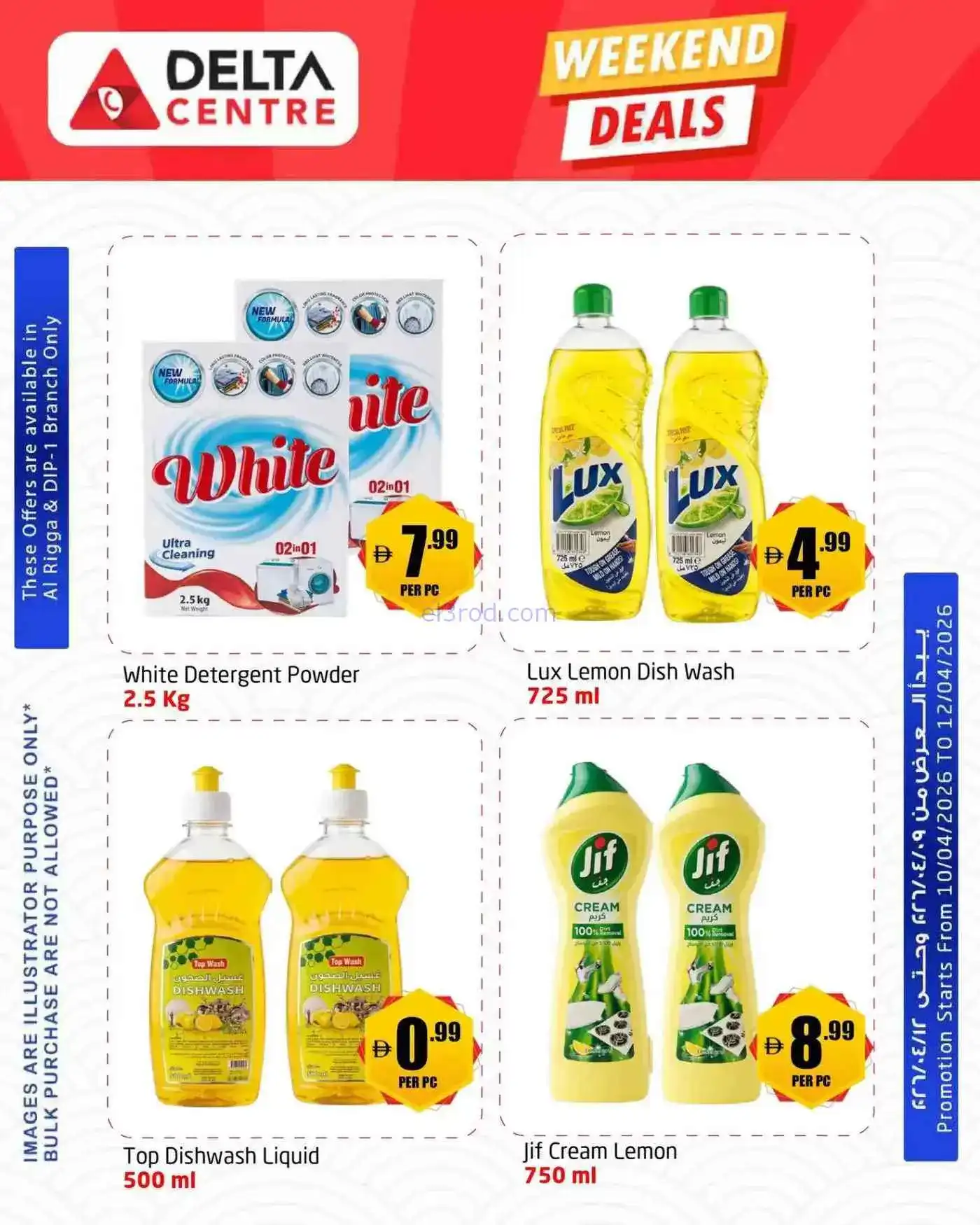 عروض مركز دلتا الريجا و DIP امارات|حتى 12-4-2026