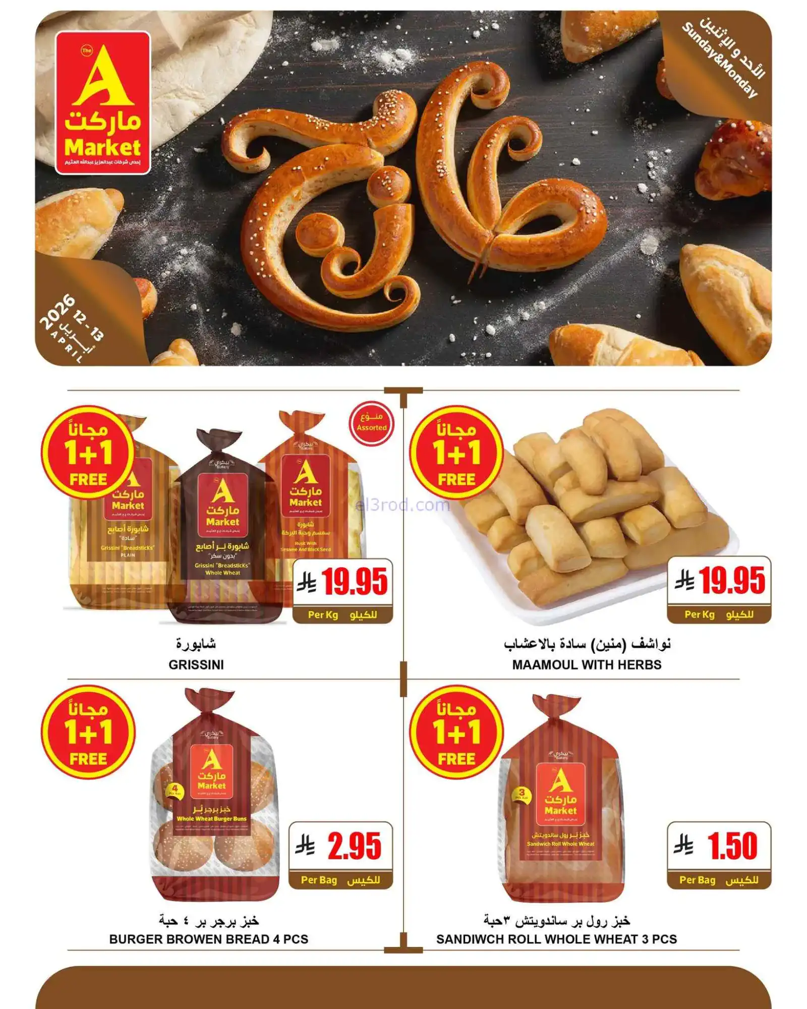 عروض اي ماركت السعودية|طازجة|12 حتى 13-4-2026