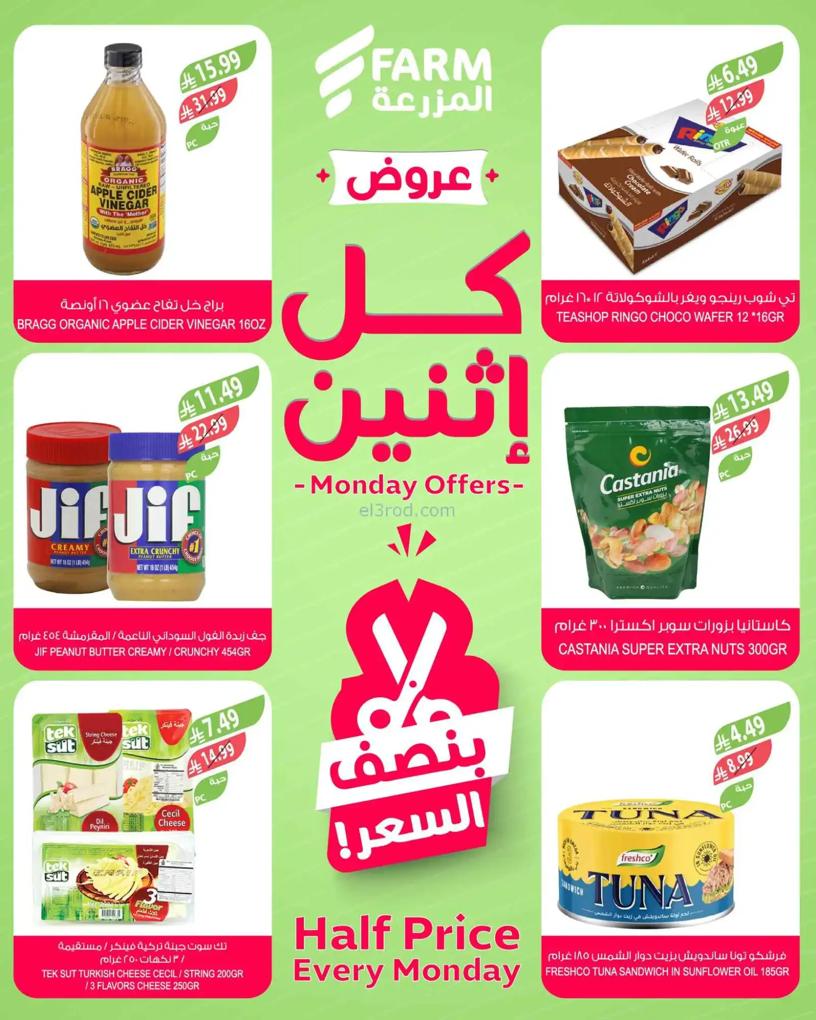عروض اسواق المزرعة السعودية|كل إثنين|13-4-2026