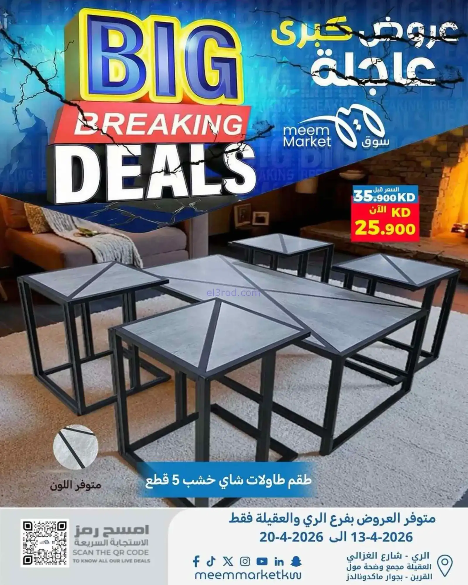 عروض سوق ميم الري والعقيلة|عاجلة|حتى 20-4-2026