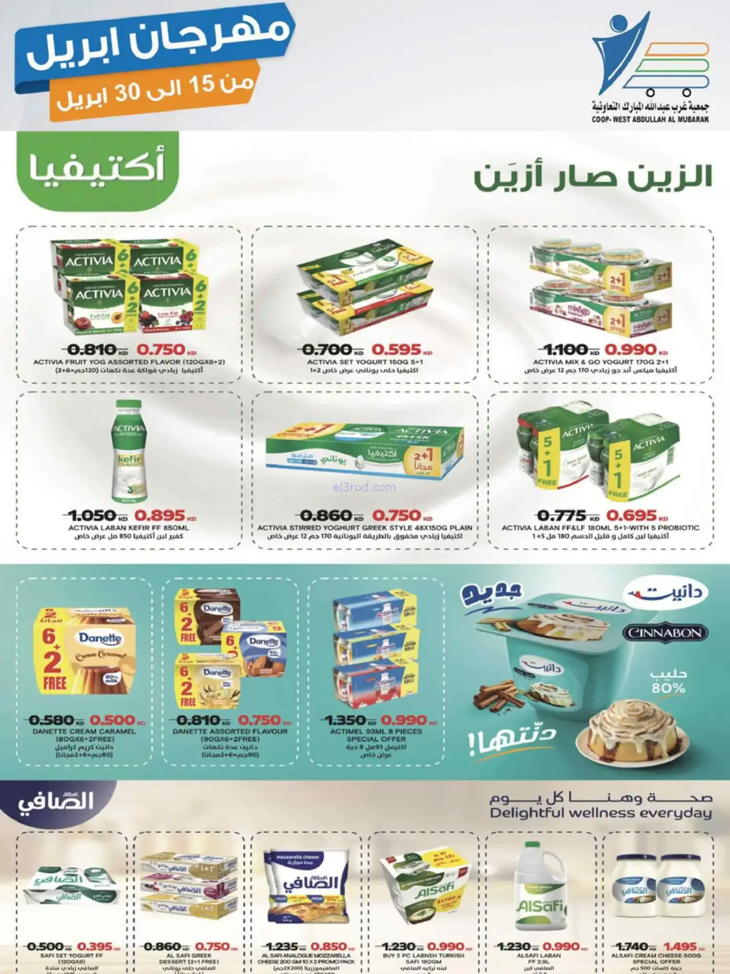 عروض جمعية غرب عبدالله المبارك|15 حتى 30-4-2026