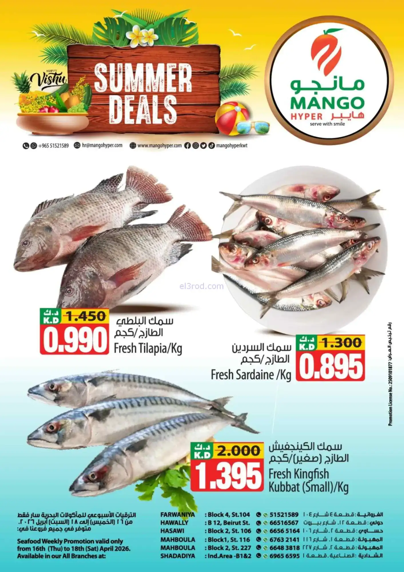 عروض مانجو هايبر ماركت الكويت|15 حتى 21-4-2026