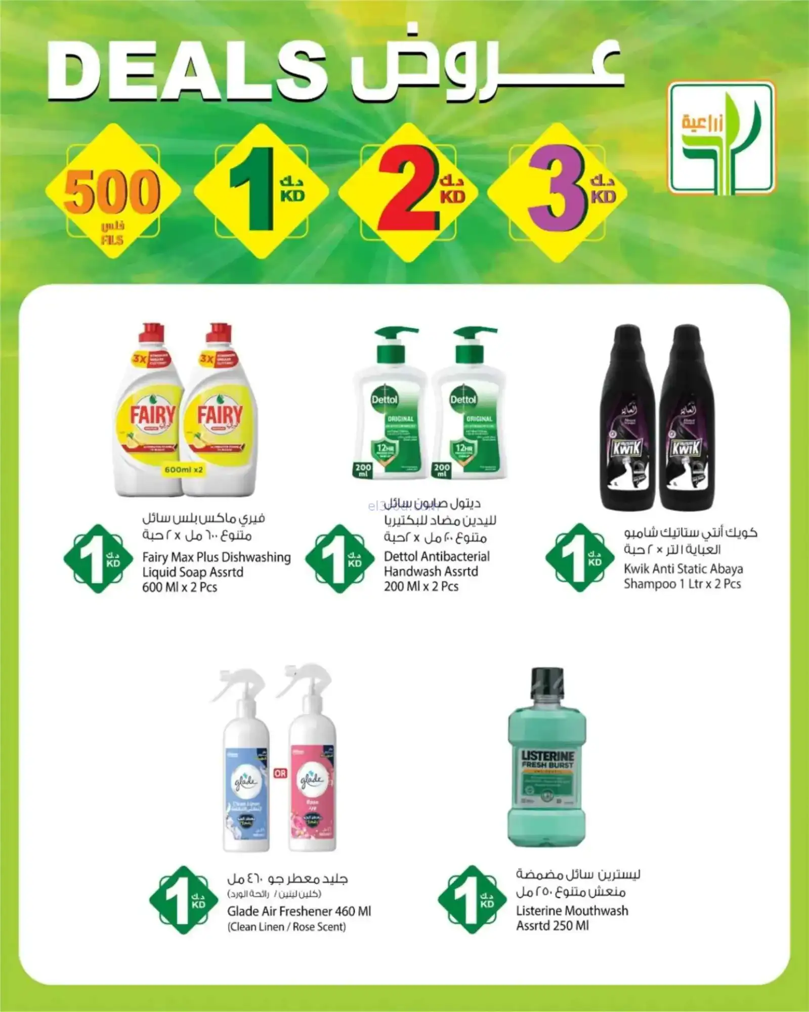 عروض المنتجات الزراعية الغذائية|2 حتى 8-4-2026