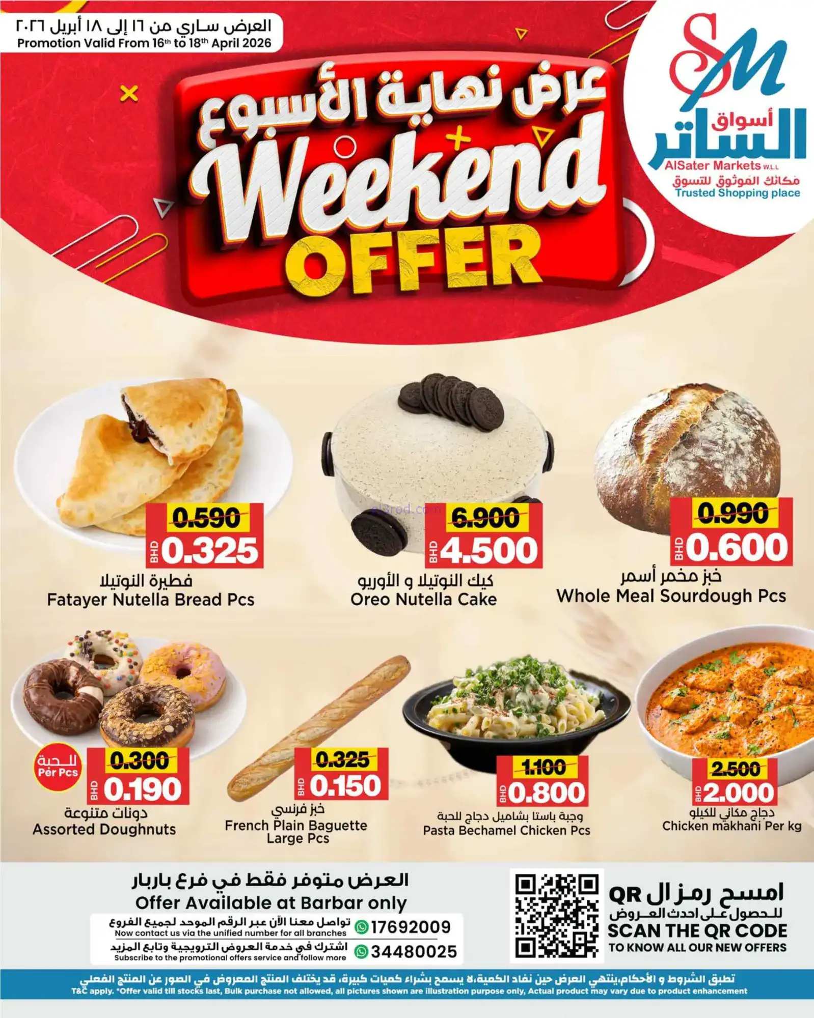 عروض أسواق الساتر ماركت البحرين|16 حتى 18-4-2026