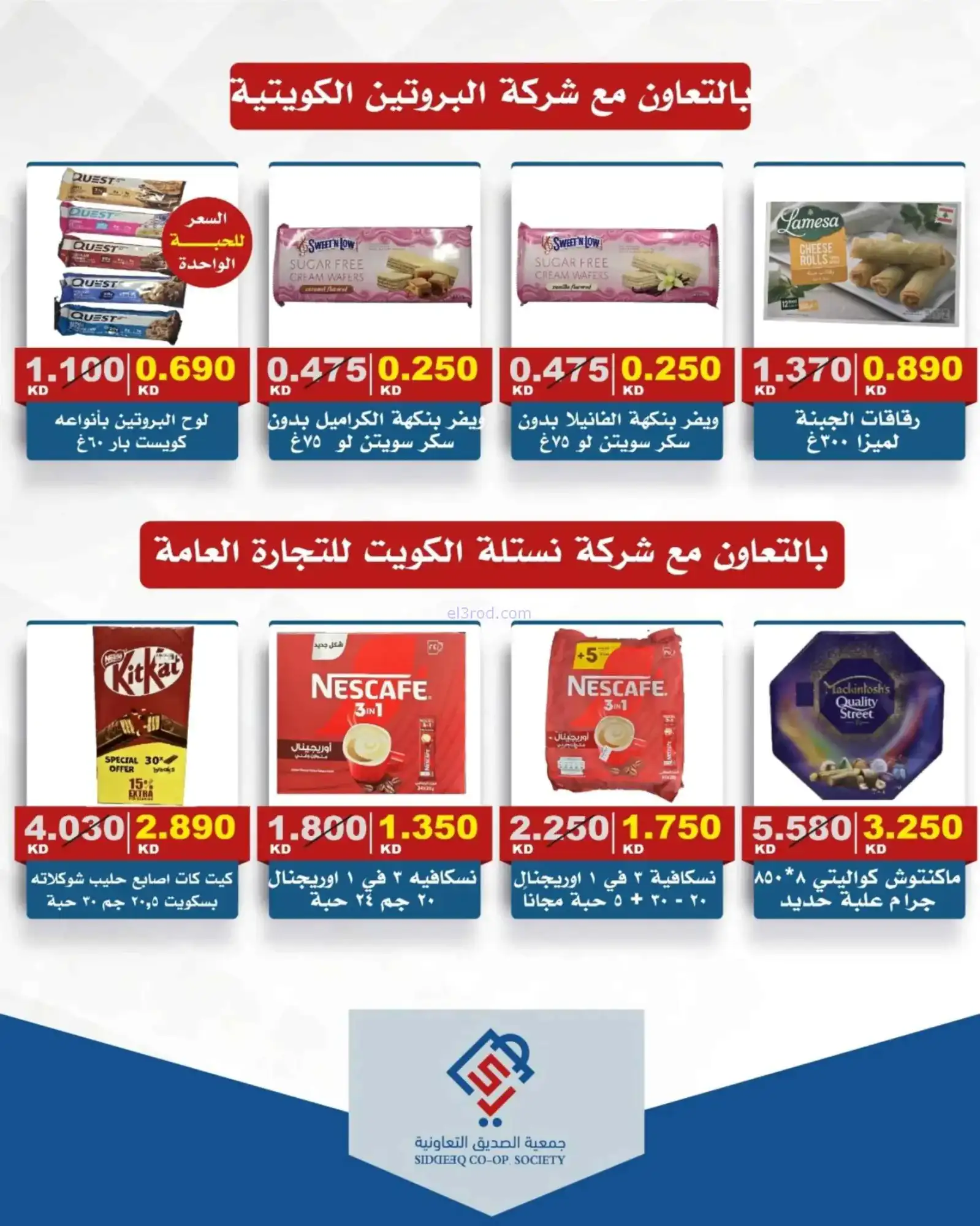 عروض جمعية الصديق التعاونية|16 حتى 23-4-2026