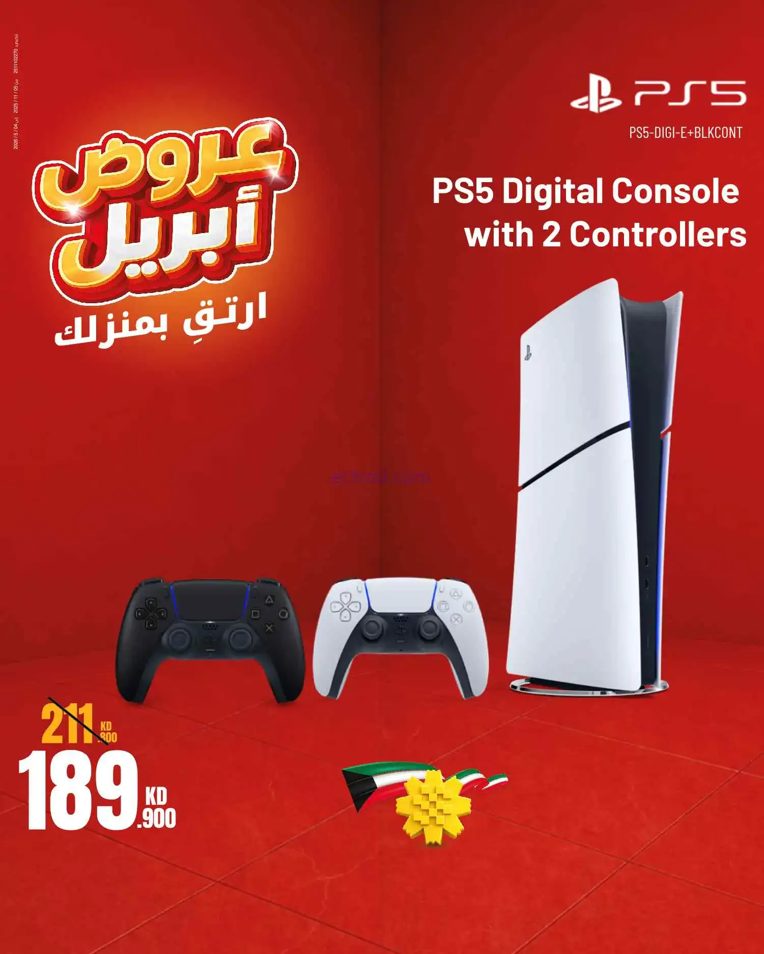 عروض بست اليوسفى الكويت|ارتق بمنزلك|من 16-4-2026