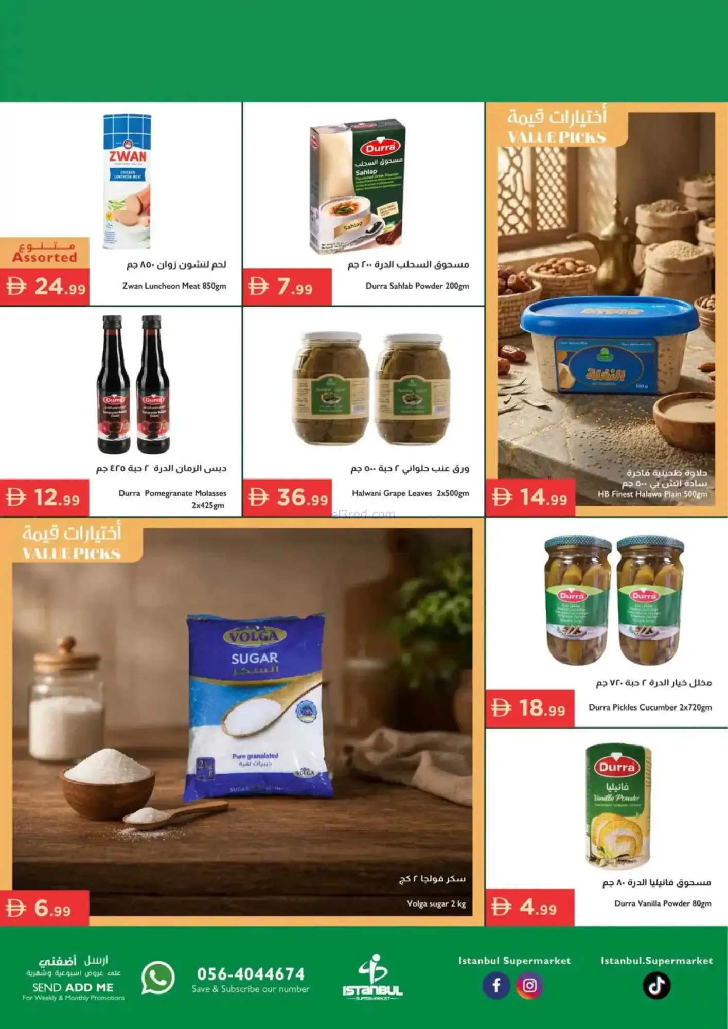 عروض اسطنبول سوبرماركت الامارات|16 حتى 19-4-2026