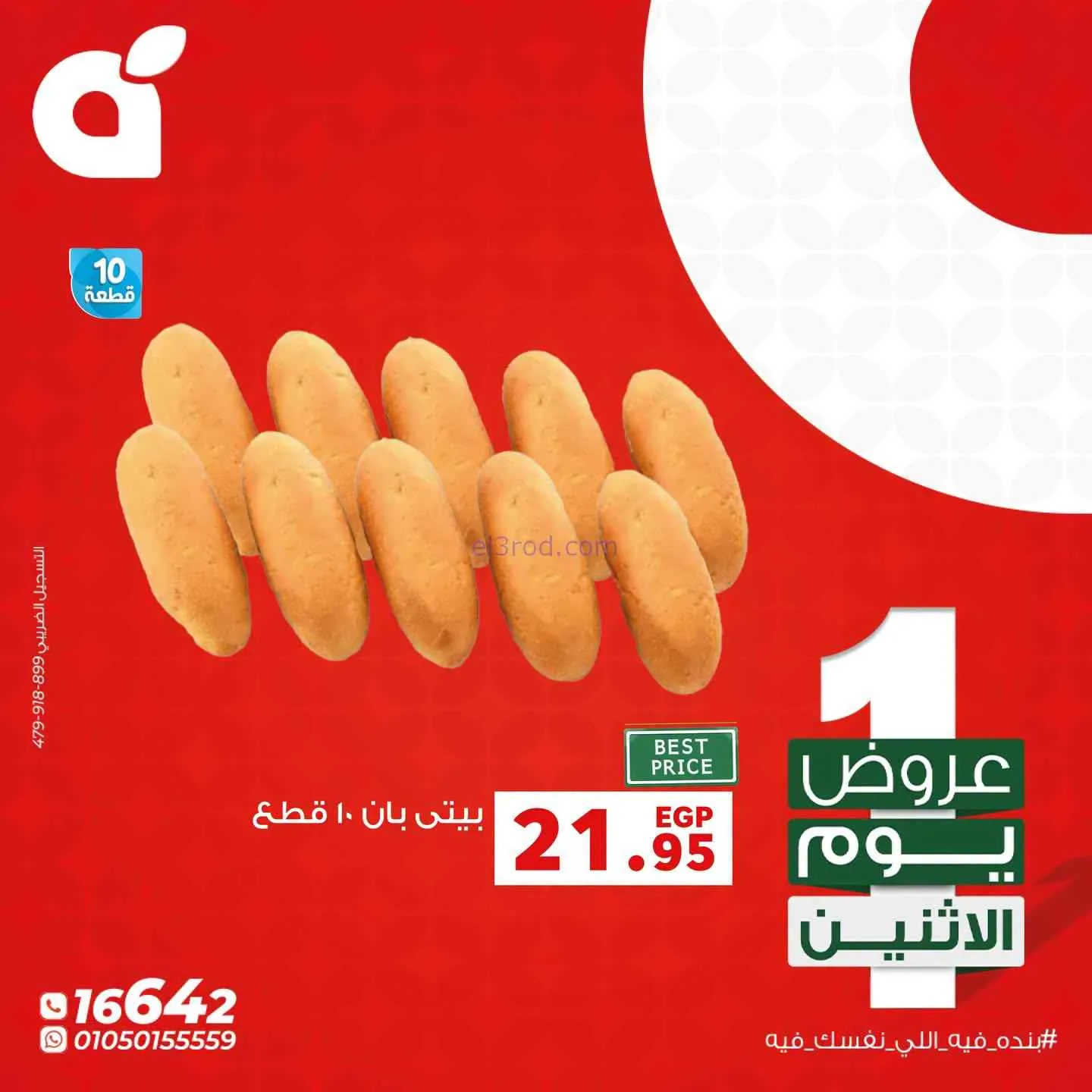 عروض بنده مصر|الاثنين|20-4-2026