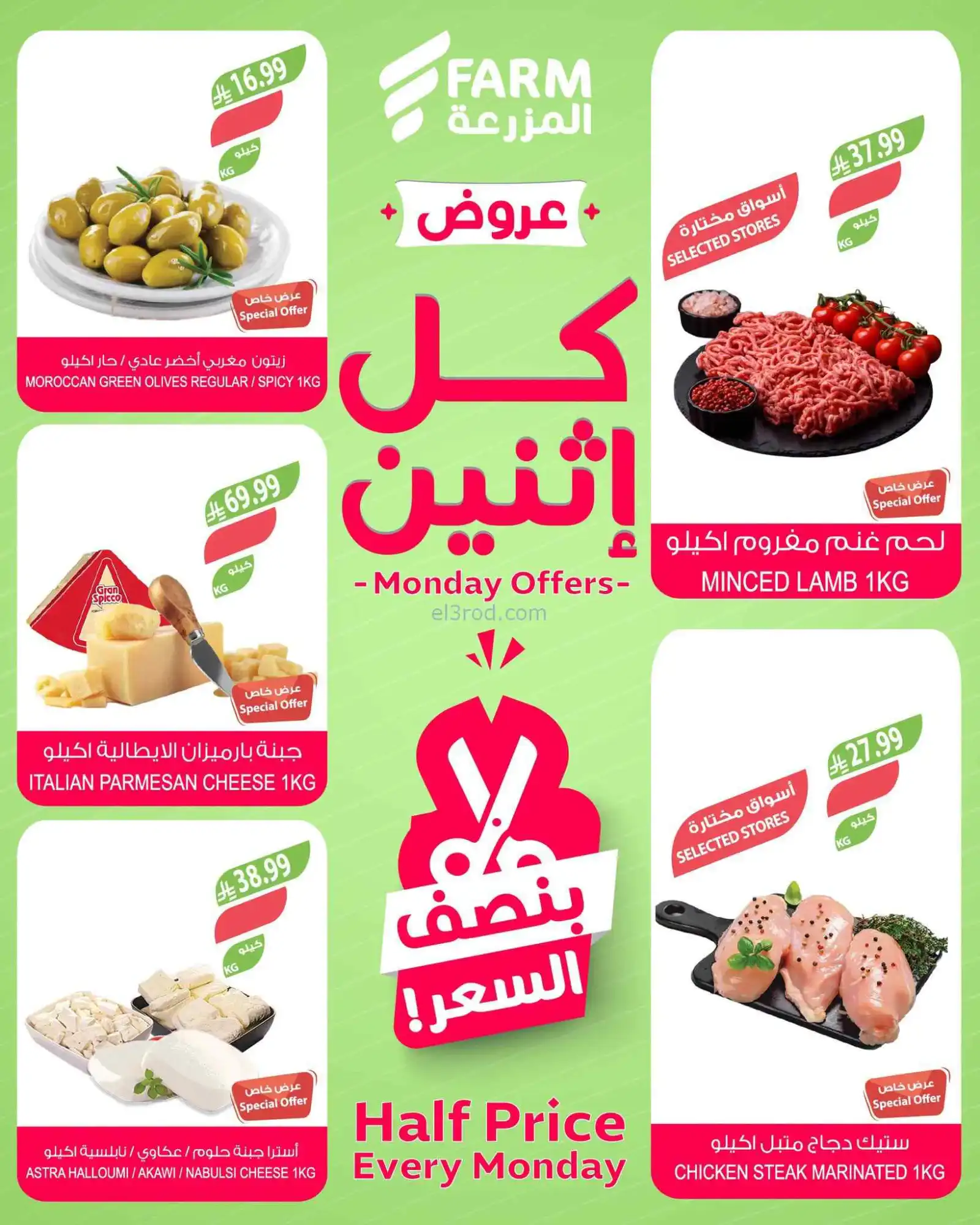 عروض اسواق المزرعة السعودية|الاثنين|20-4-2026