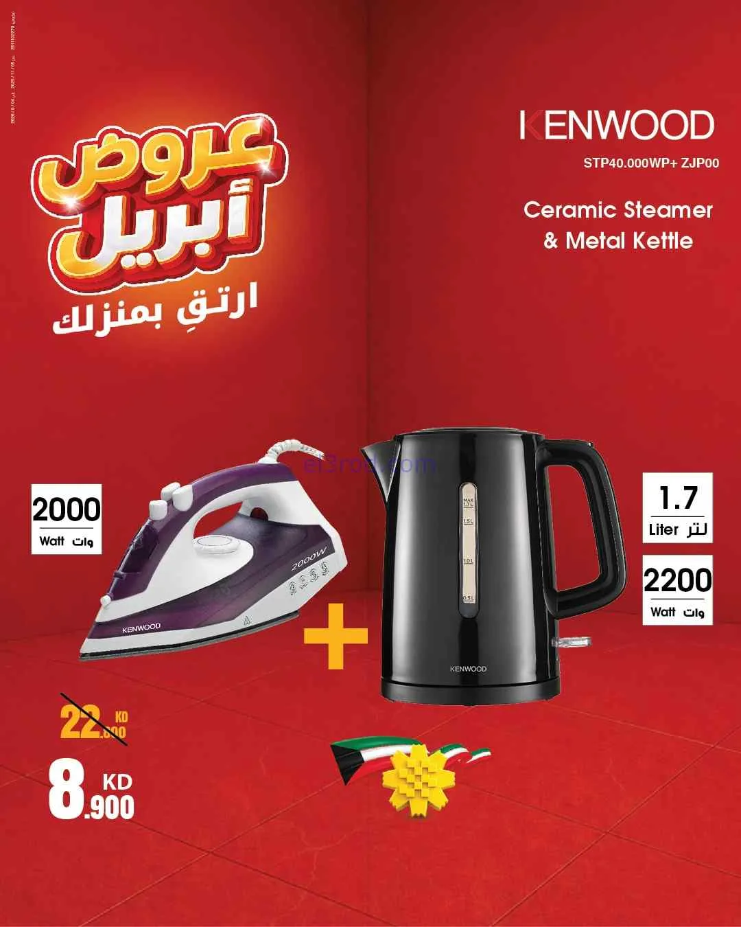 عروض بست اليوسفى الكويت|ارتق بمنزلك|من 20-4-2026