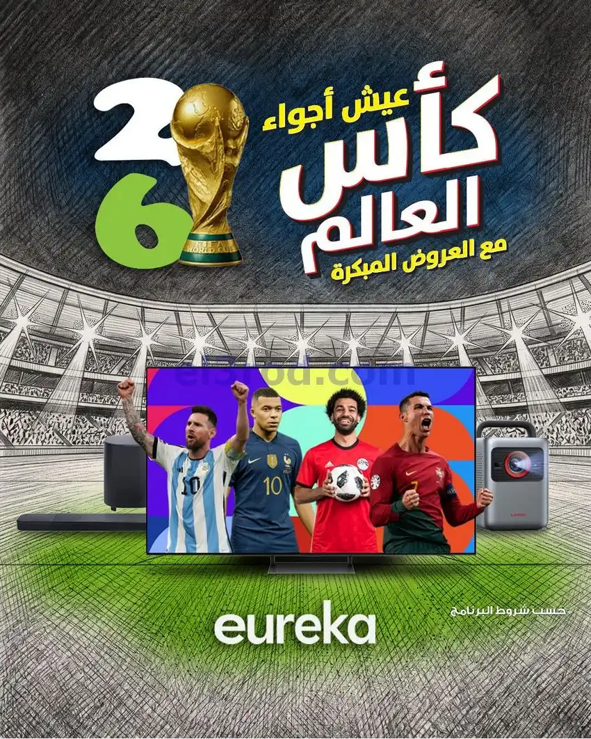 عروض يوريكا الكويت|اجواء كأس العالم|من 21-4-2026
