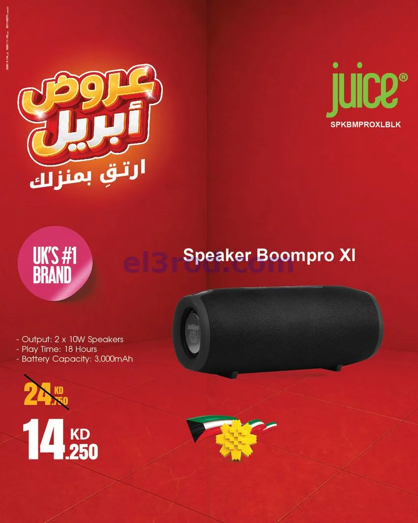 عروض بست اليوسفى الكويت|ارتق بمنزلك|من 21-4-2026