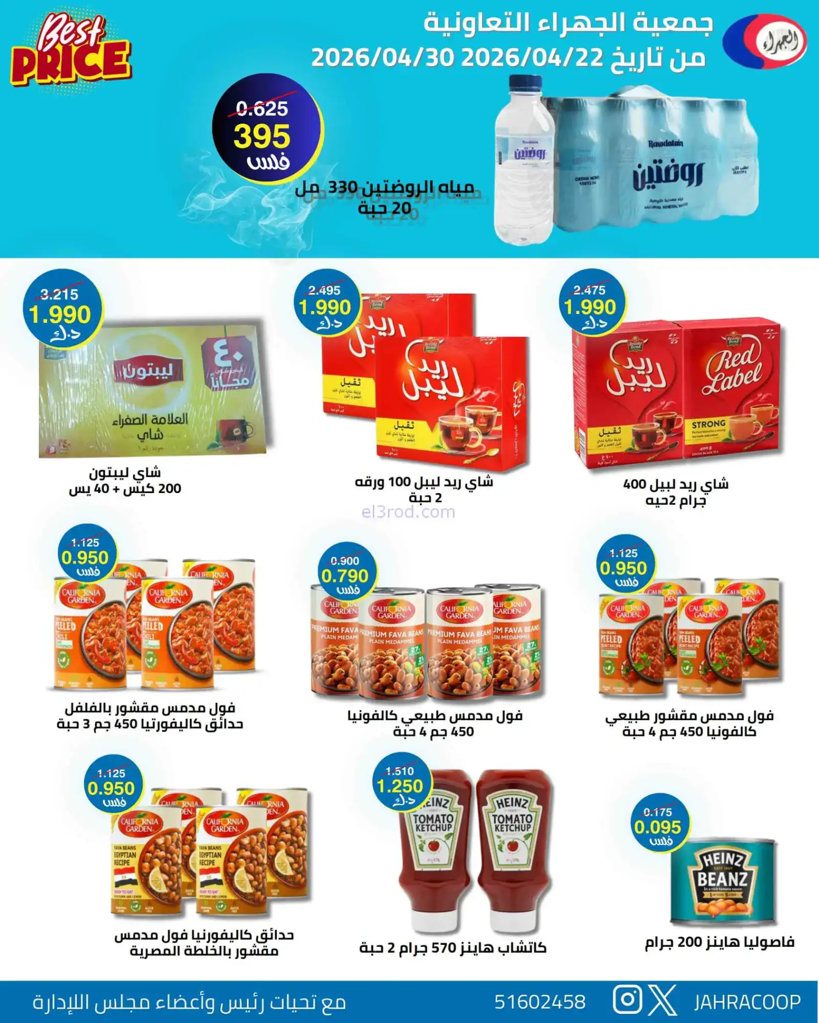 عروض جمعية الجهراء التعاونية|22 حتى 30-4-2026