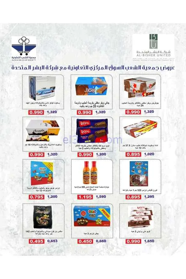 عروض جمعية الشعب التعاونية|23-4 حتى 2-5-2026