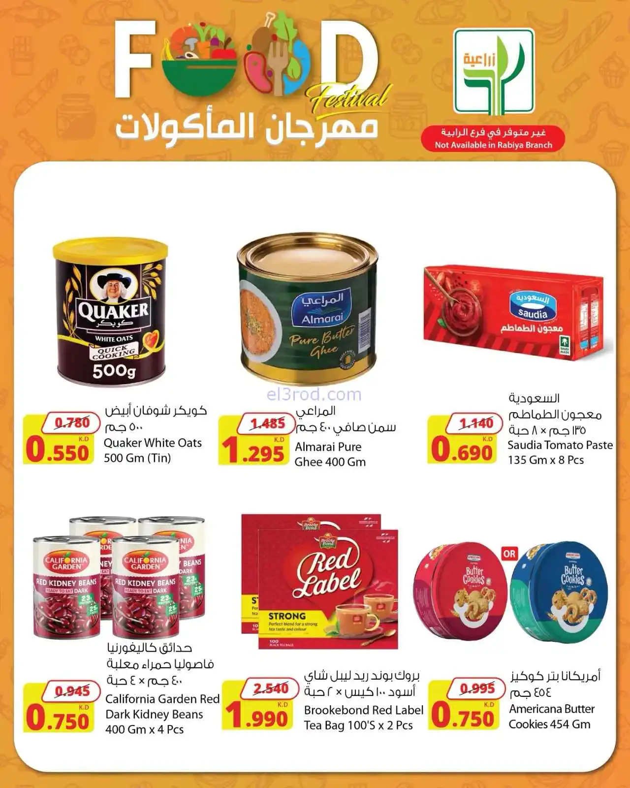 عروض المنتجات الزراعية الغذائية|حتى 5-4-2026